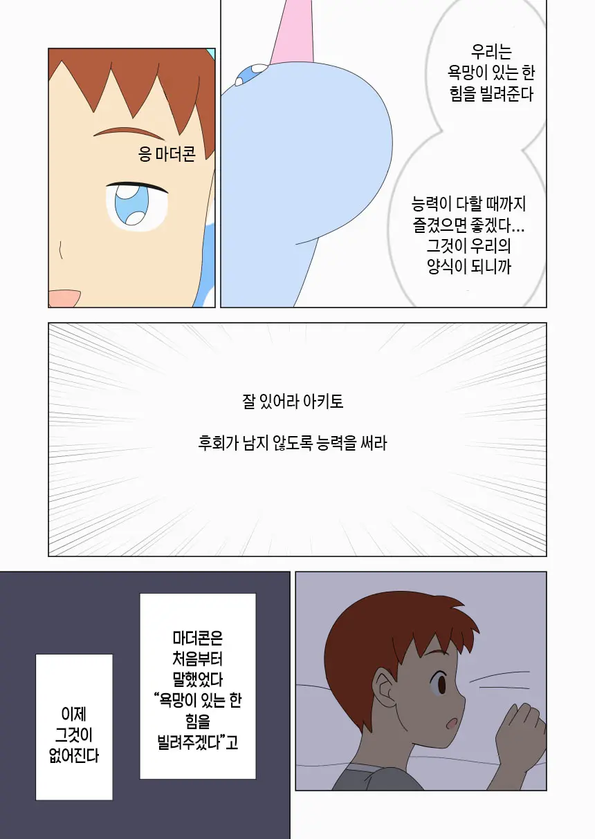 Mothercorn Vol. 6 | 마더콘 Vol.6