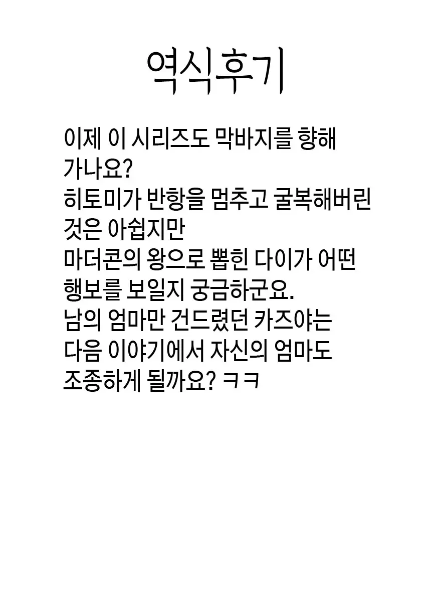 Mothercorn Vol. 6 | 마더콘 Vol.6