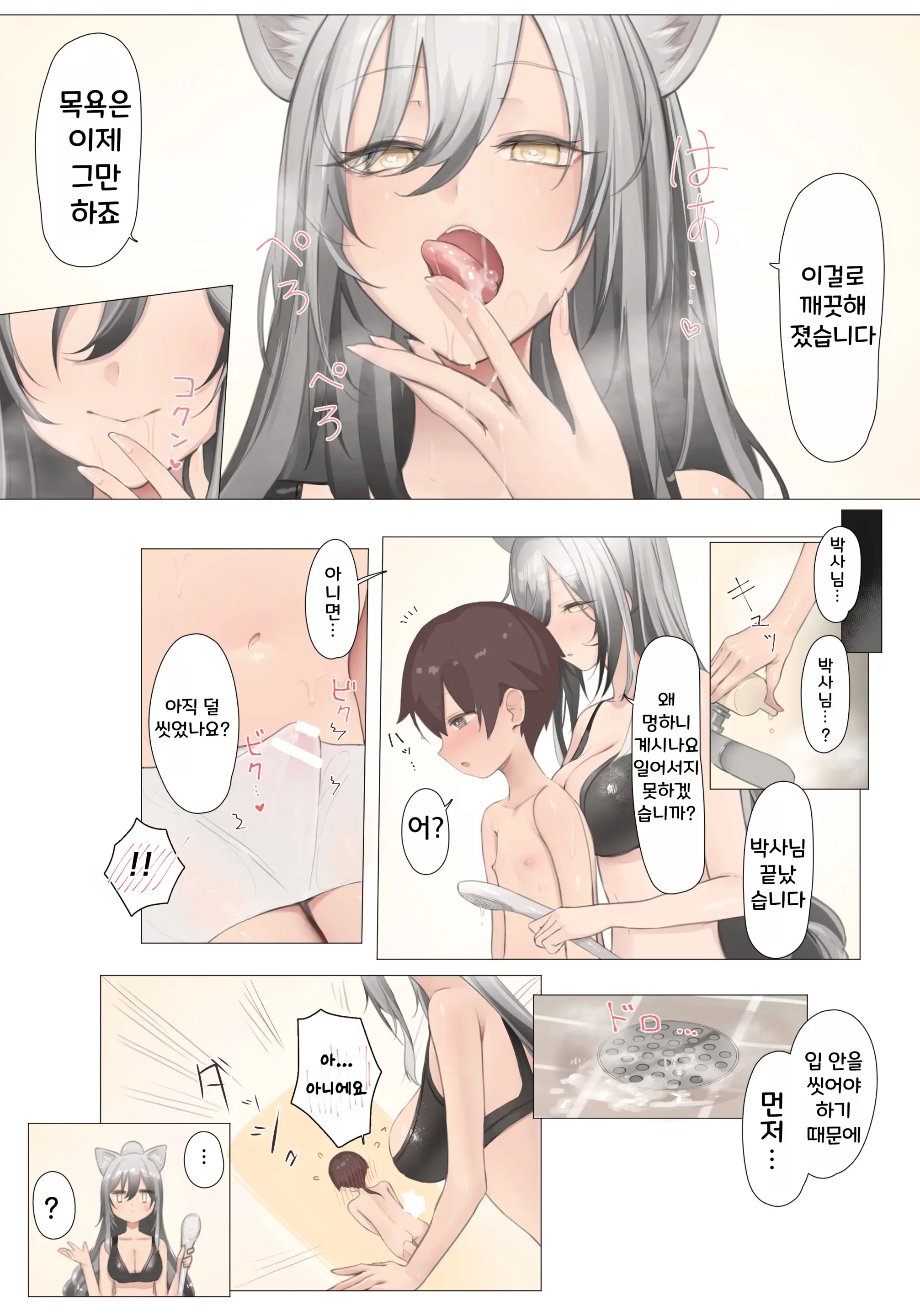 Himitsu Goei Kiroku | 비진료 기록