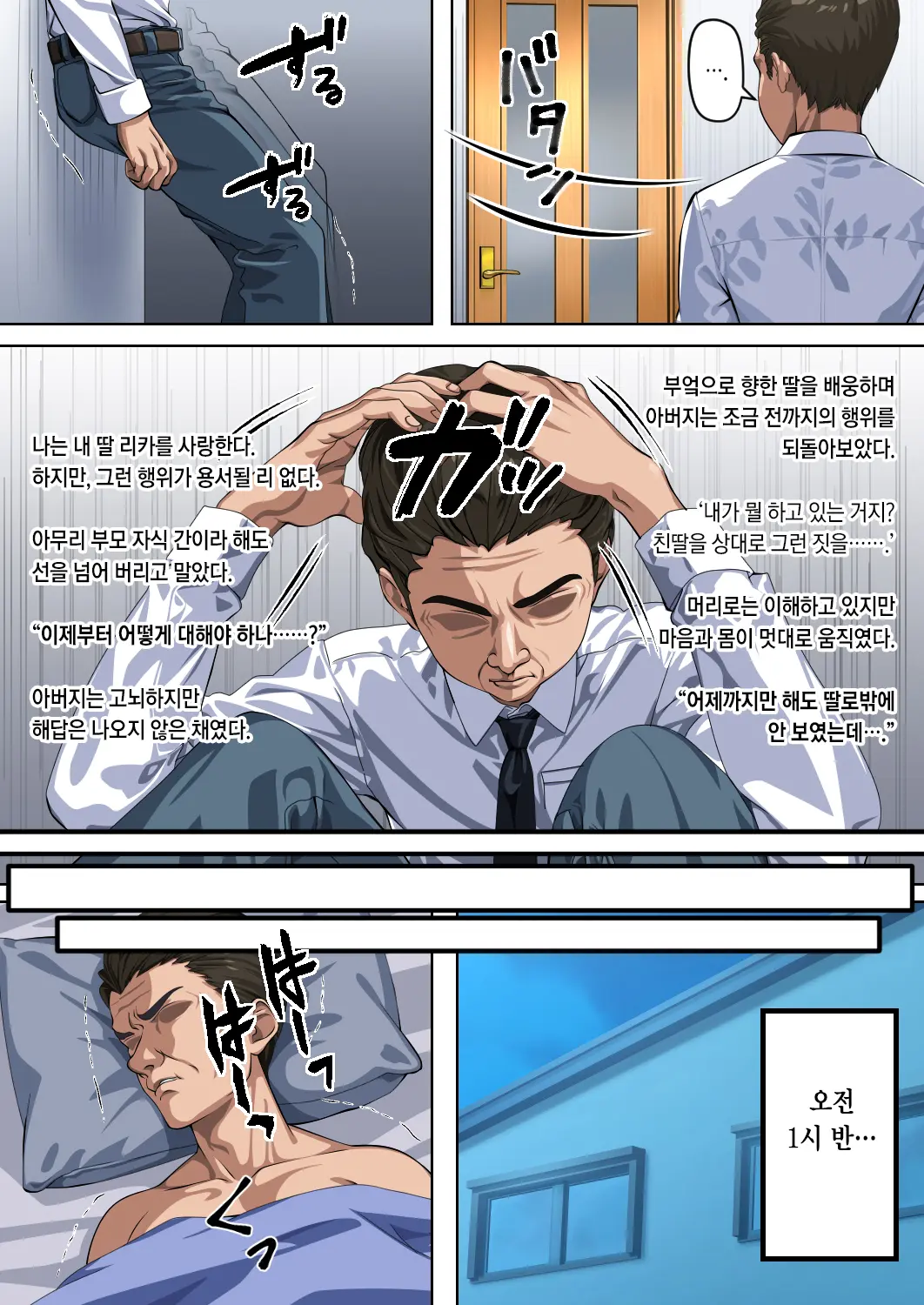 Chichi To Musume No Kindan No Kankei | 아버지와 딸의 금단의 관계