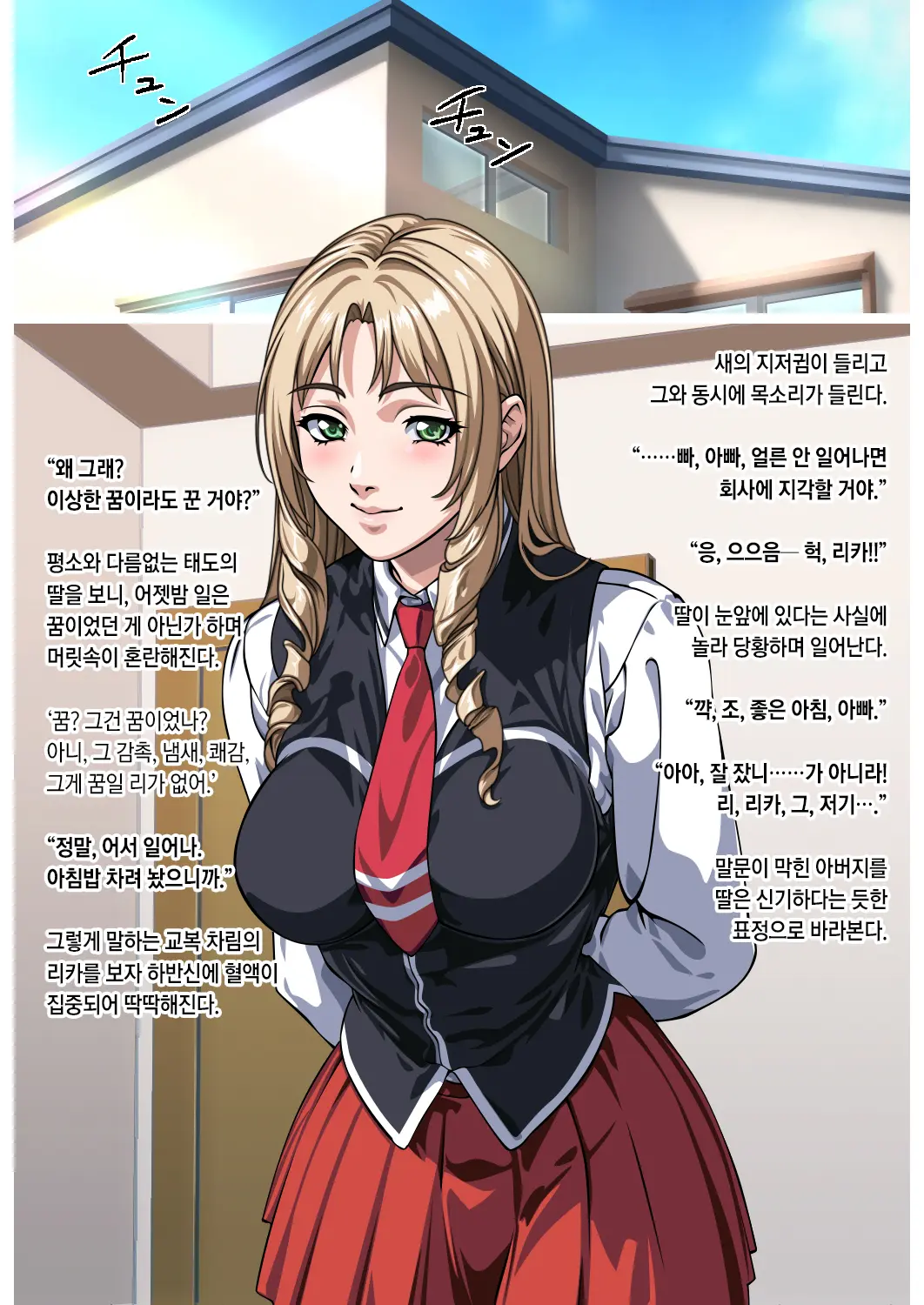 Chichi To Musume No Kindan No Kankei | 아버지와 딸의 금단의 관계