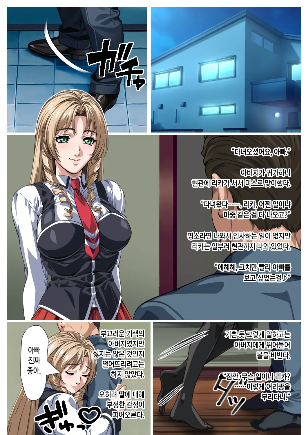 Chichi To Musume No Kindan No Kankei | 아버지와 딸의 금단의 관계