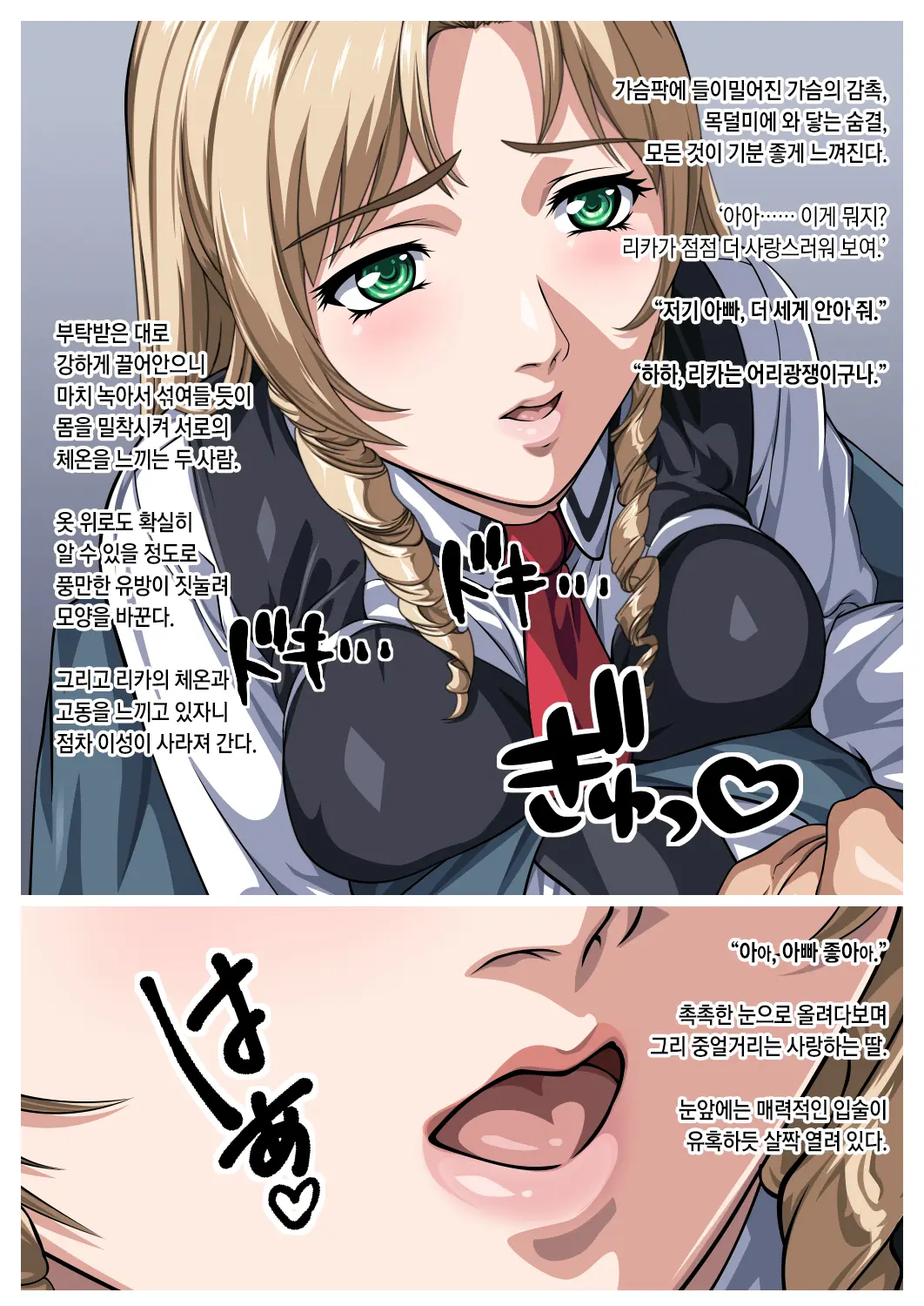 Chichi To Musume No Kindan No Kankei | 아버지와 딸의 금단의 관계