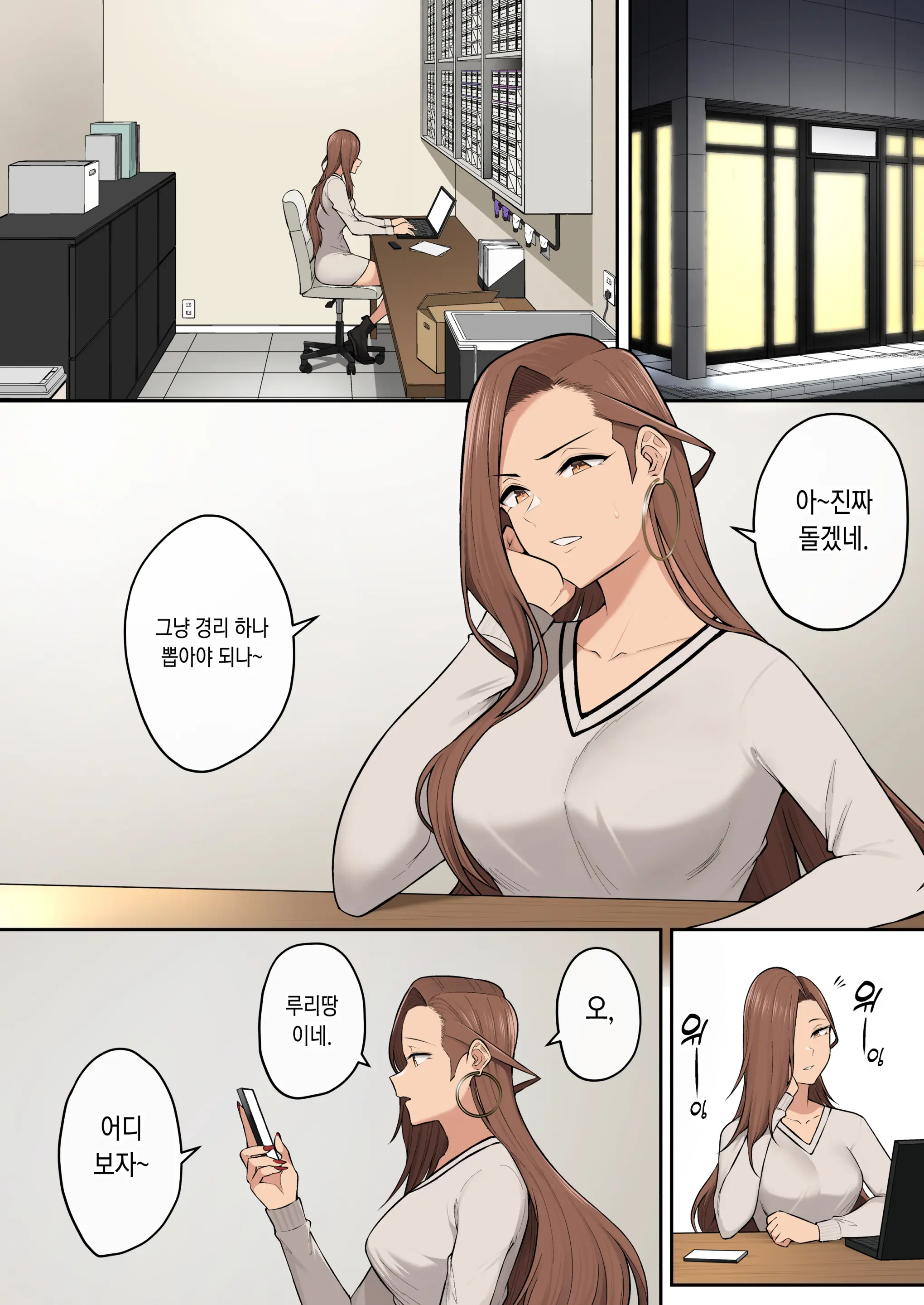 Imaizumin-Chi Wa Douyara Gal No Tamariba Ni Natteru Rashii 6｜이마이즈미네 집은 아무래도 갸루의 아지트가 된 모양이다 6