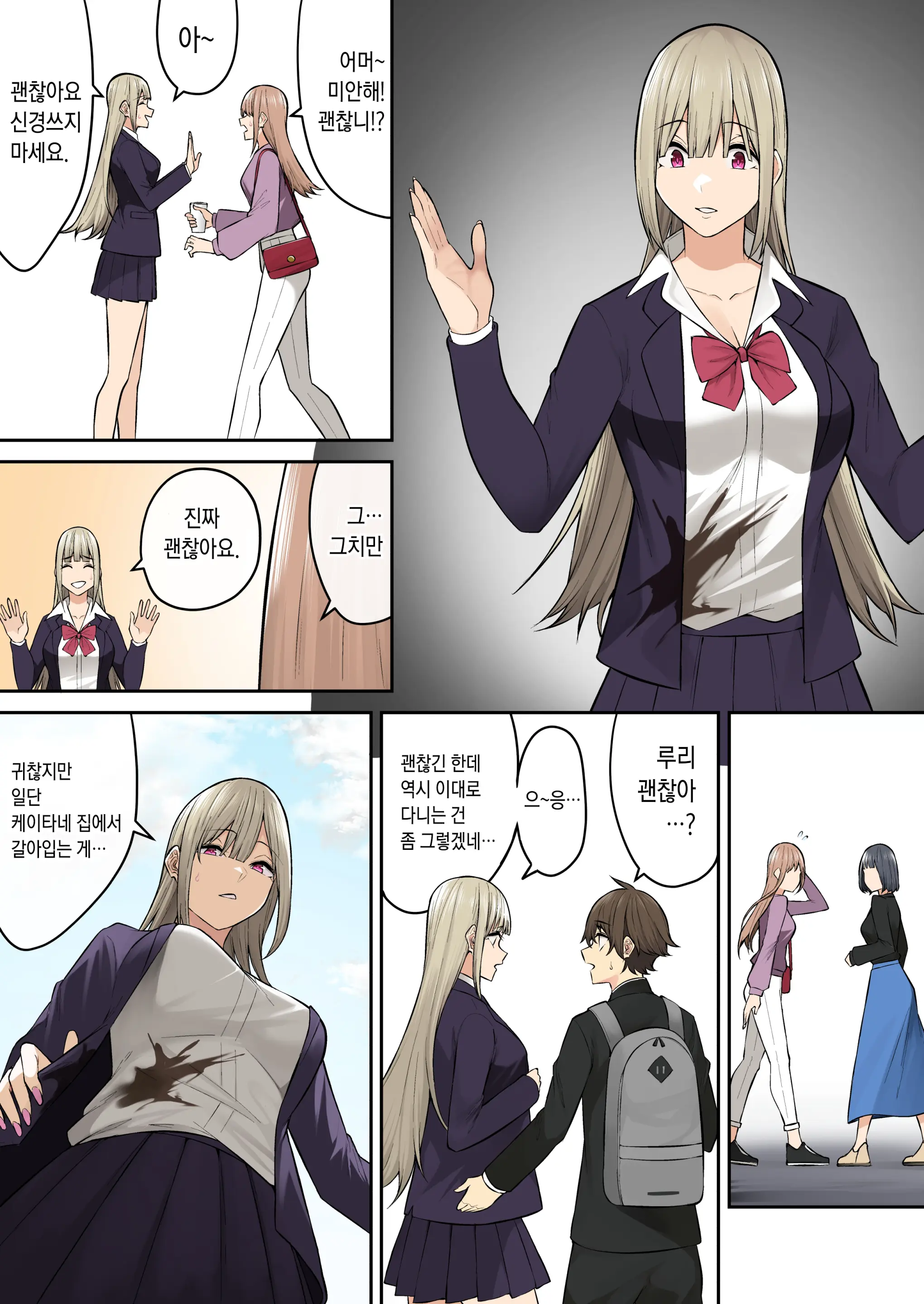 Imaizumin-Chi Wa Douyara Gal No Tamariba Ni Natteru Rashii 6｜이마이즈미네 집은 아무래도 갸루의 아지트가 된 모양이다 6