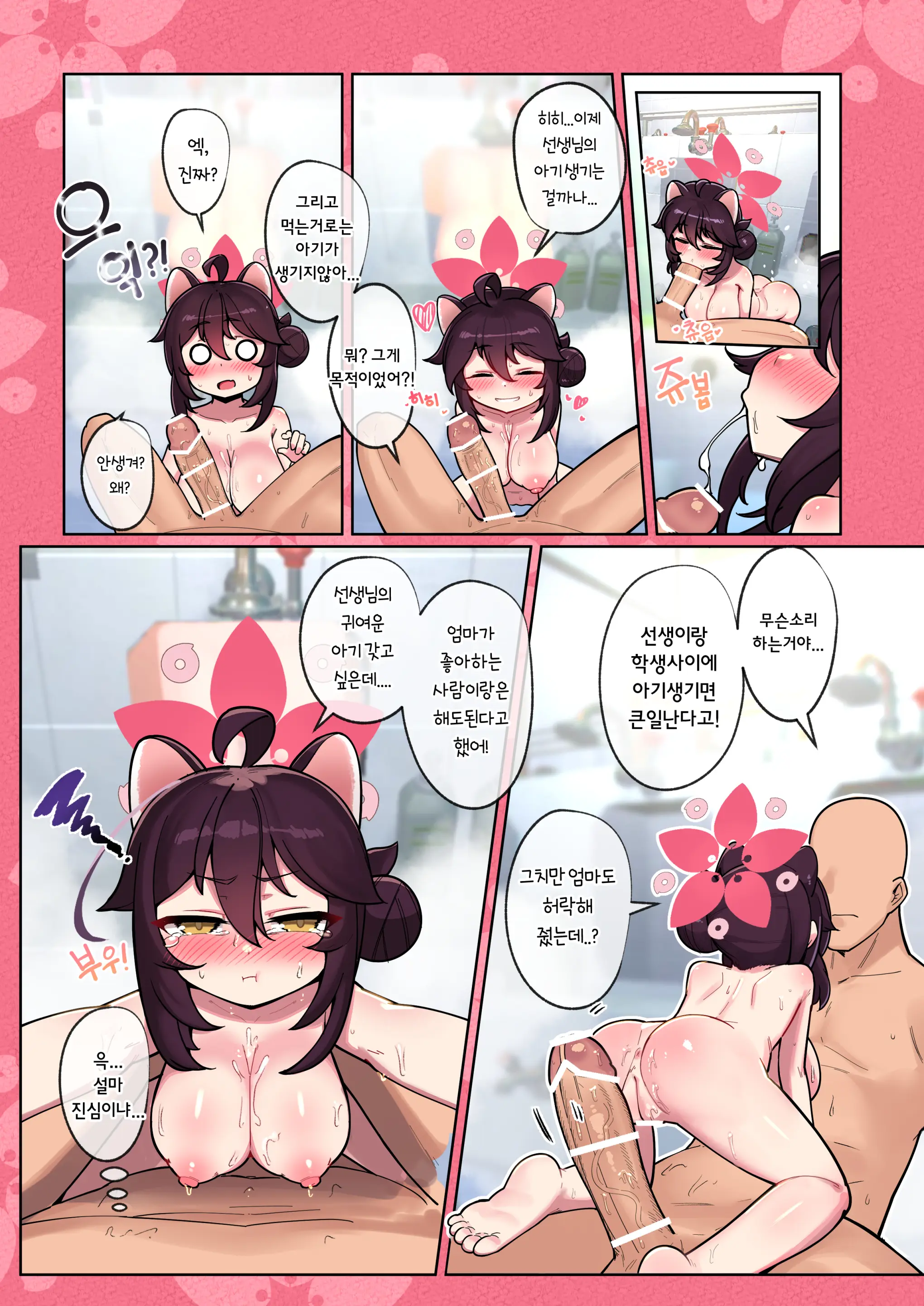 Kaede-Chan Seichouroku 1 -Sentou Hen- | 카에데쨩 성장록 1 -목욕편-