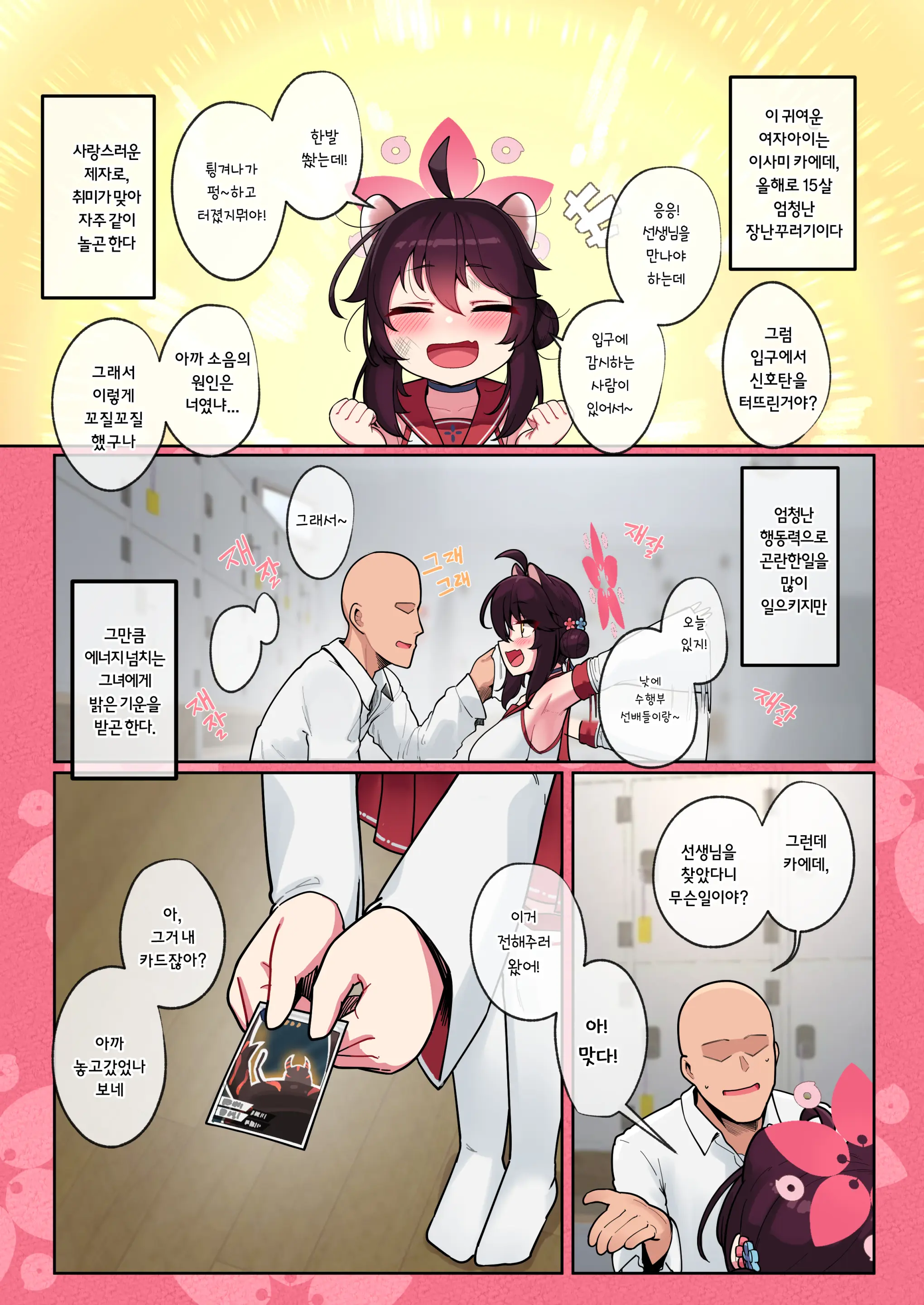 Kaede-Chan Seichouroku 1 -Sentou Hen- | 카에데쨩 성장록 1 -목욕편-