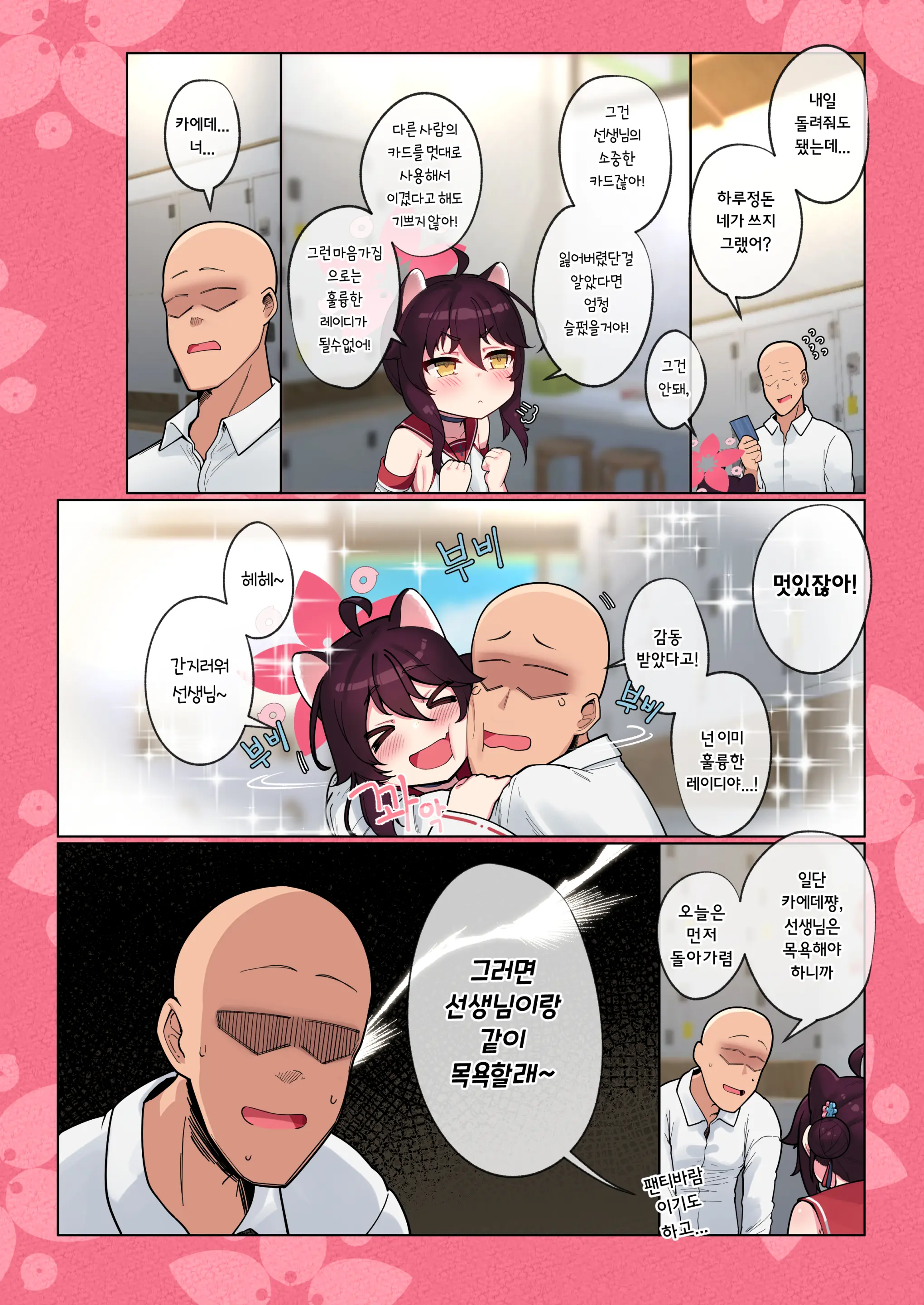 Kaede-Chan Seichouroku 1 -Sentou Hen- | 카에데쨩 성장록 1 -목욕편-