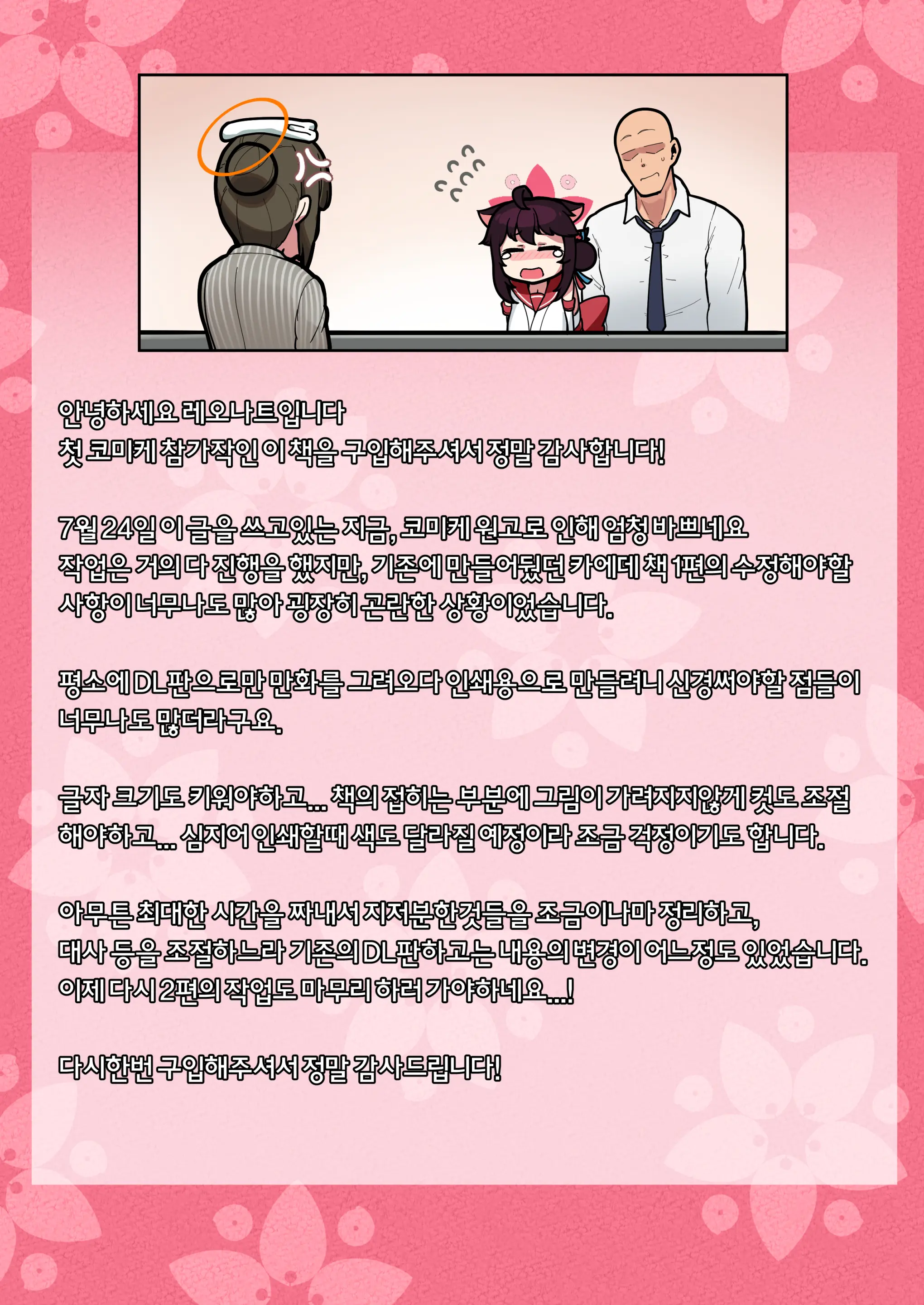 Kaede-Chan Seichouroku 1 -Sentou Hen- | 카에데쨩 성장록 1 -목욕편-