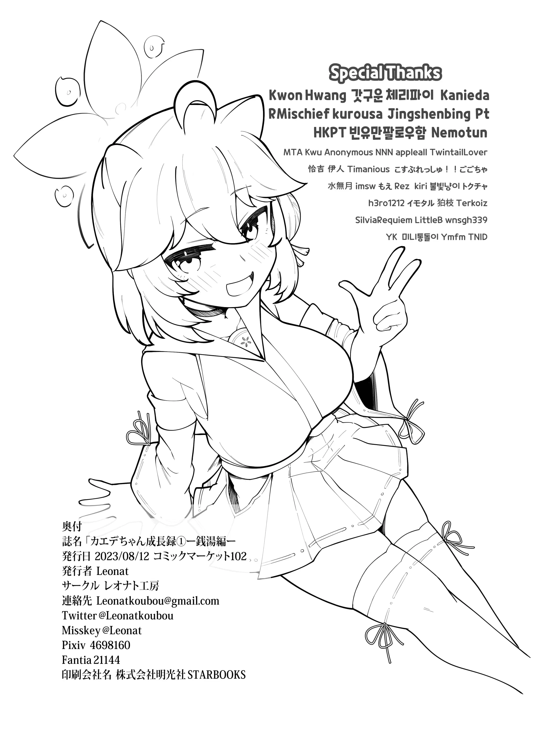Kaede-Chan Seichouroku 1 -Sentou Hen- | 카에데쨩 성장록 1 -목욕편-