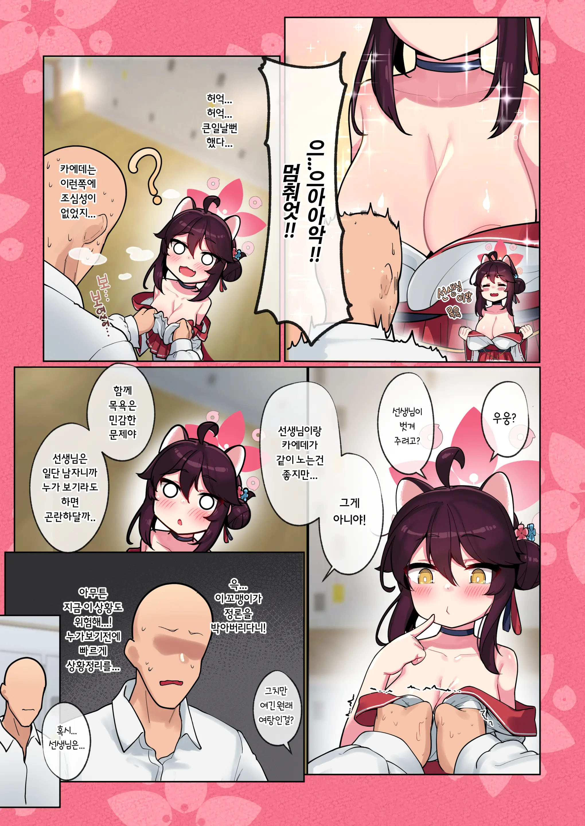 Kaede-Chan Seichouroku 1 -Sentou Hen- | 카에데쨩 성장록 1 -목욕편-
