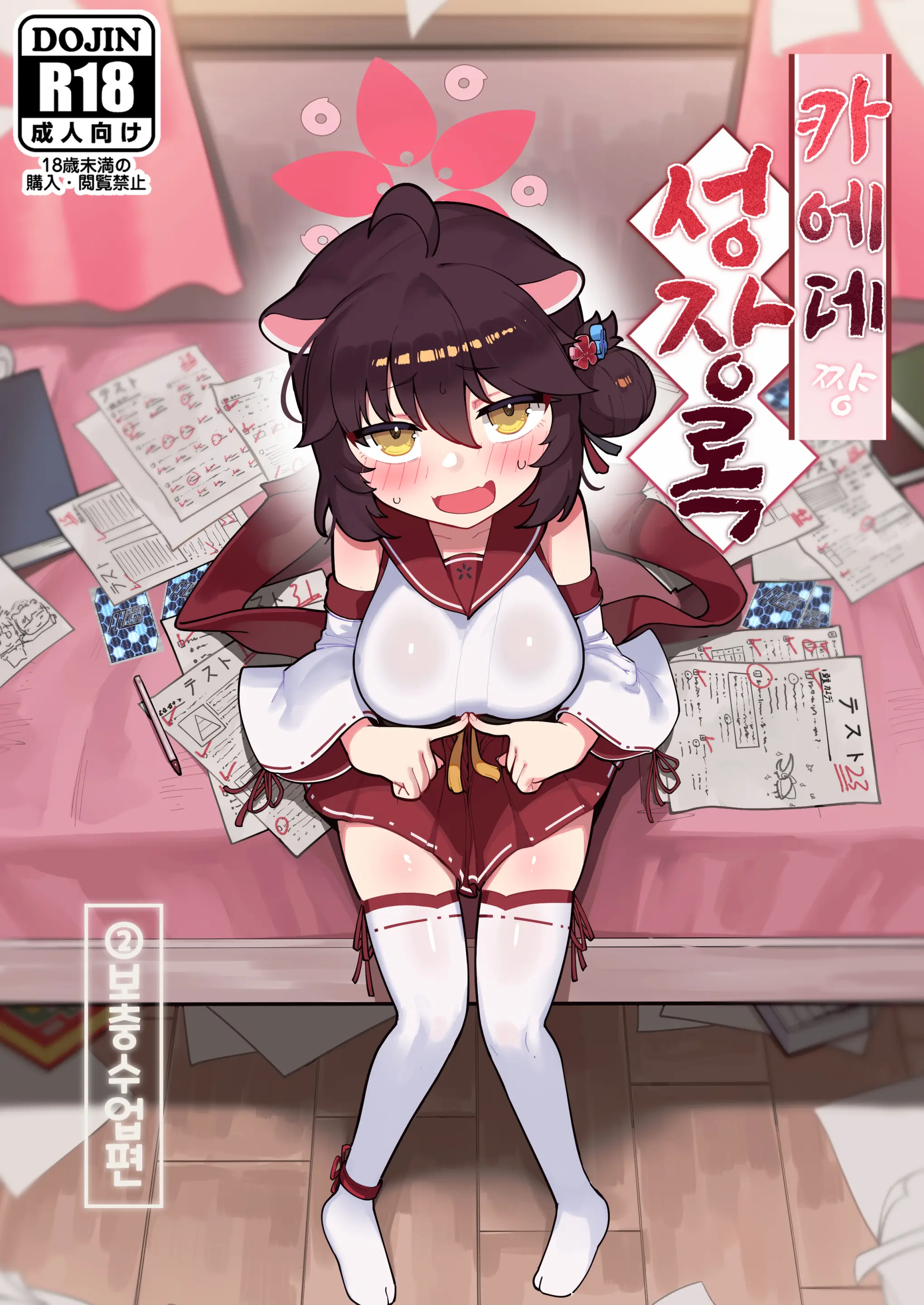 Kaede-Chan Seichouroku 2 (Decensored)