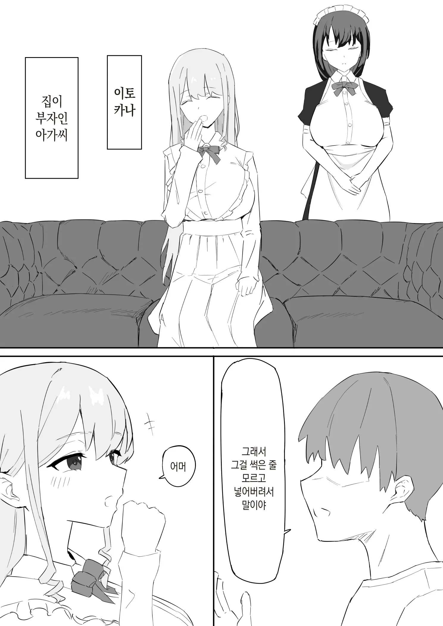 Ojou-Sama To Maid O Iinazuke Ni Torarete Okobore Ecchi Suru Hanashi | 아가씨와 메이드를 약혼자에게 빼앗기고 낙오섹스 하는 이야기