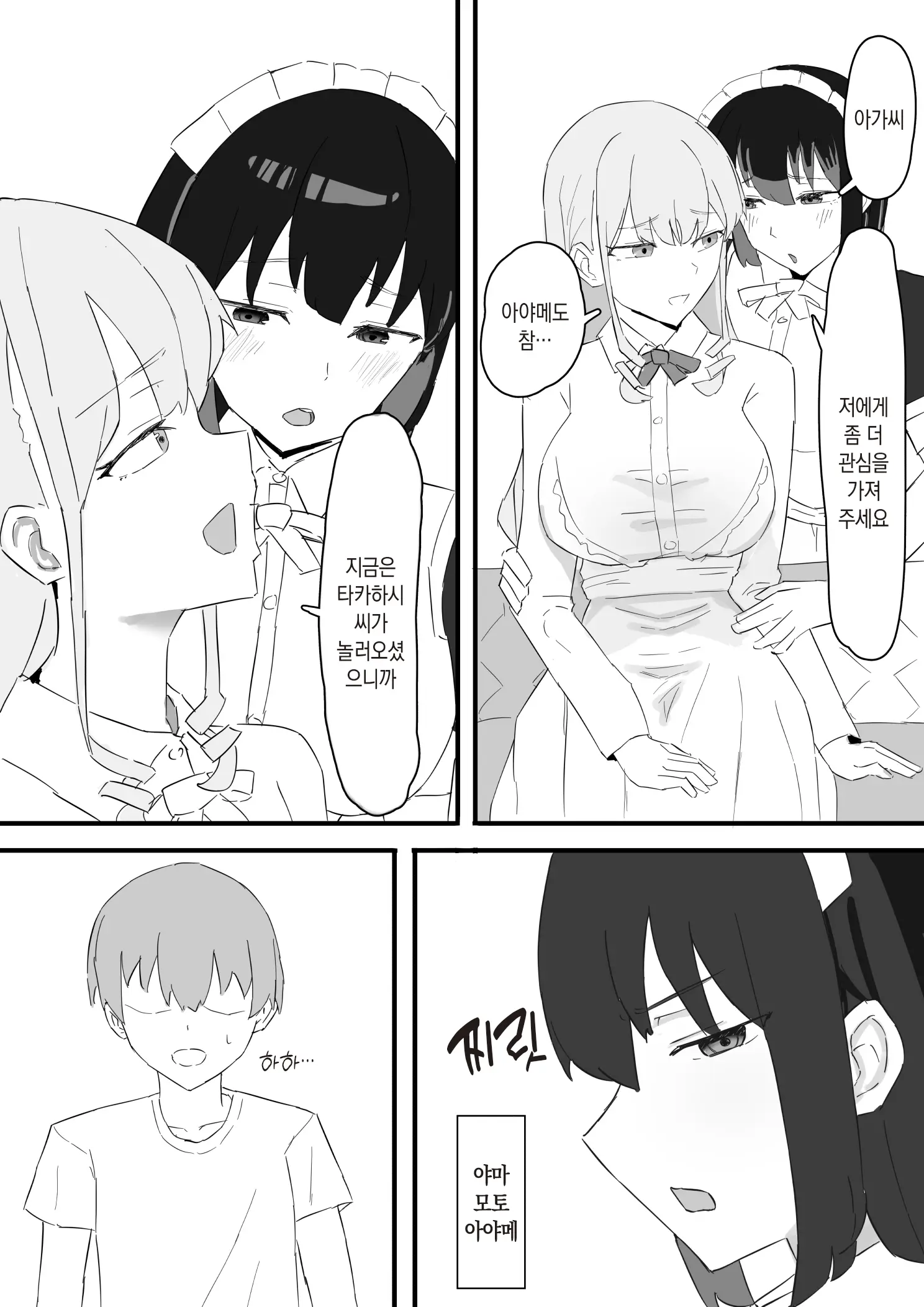 Ojou-Sama To Maid O Iinazuke Ni Torarete Okobore Ecchi Suru Hanashi | 아가씨와 메이드를 약혼자에게 빼앗기고 낙오섹스 하는 이야기