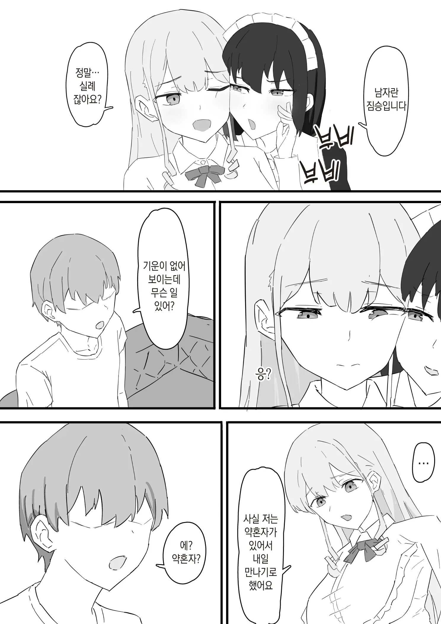 Ojou-Sama To Maid O Iinazuke Ni Torarete Okobore Ecchi Suru Hanashi | 아가씨와 메이드를 약혼자에게 빼앗기고 낙오섹스 하는 이야기