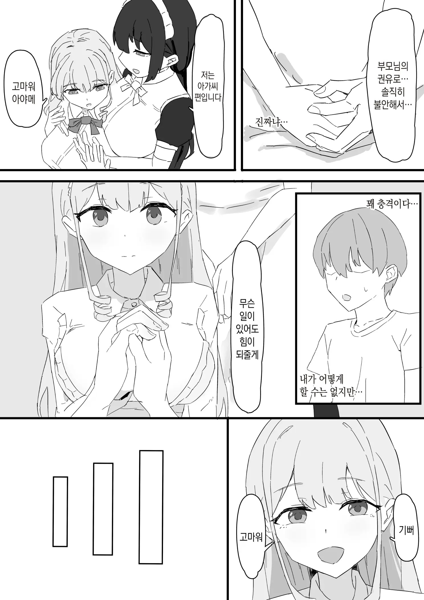 Ojou-Sama To Maid O Iinazuke Ni Torarete Okobore Ecchi Suru Hanashi | 아가씨와 메이드를 약혼자에게 빼앗기고 낙오섹스 하는 이야기