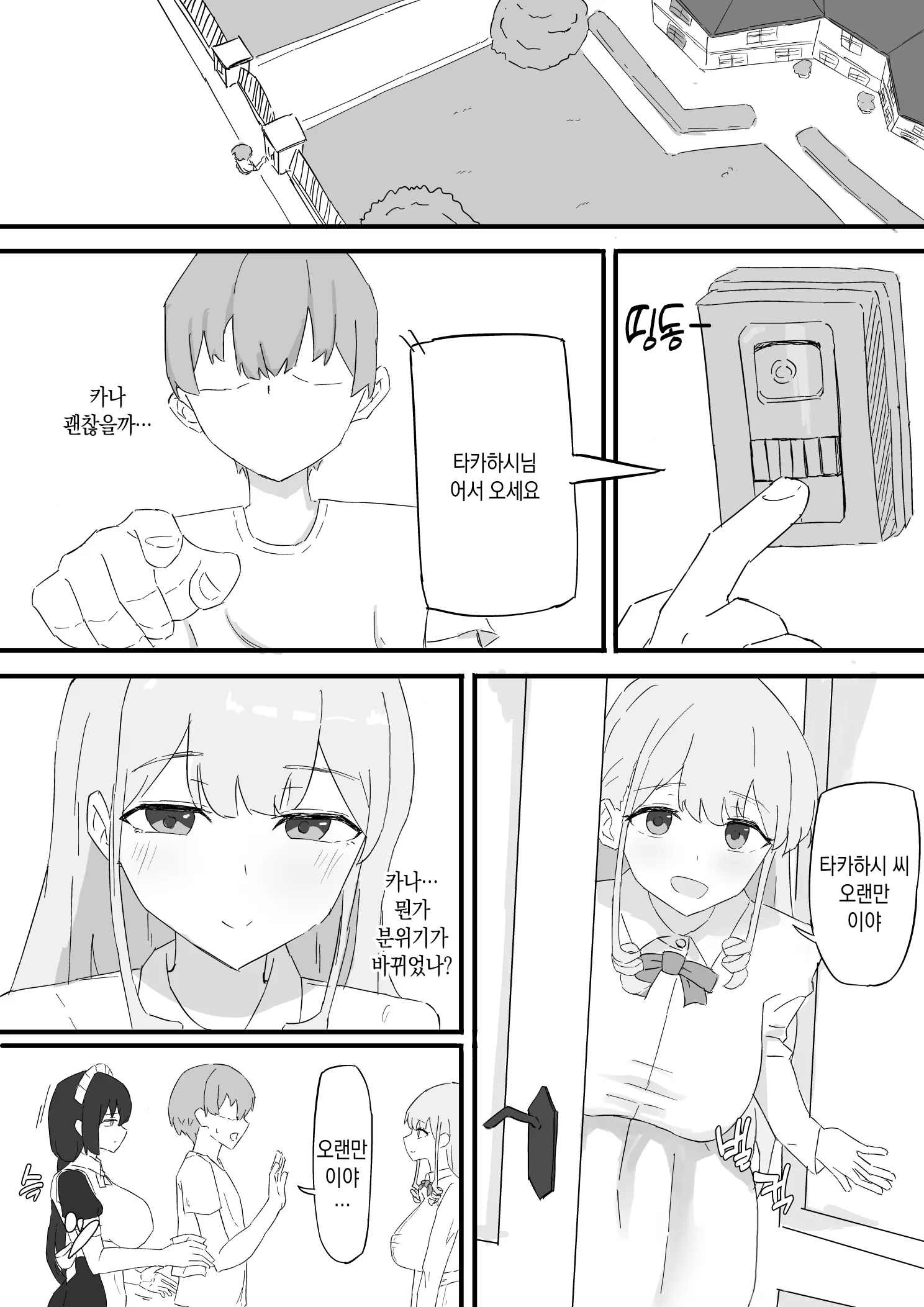 Ojou-Sama To Maid O Iinazuke Ni Torarete Okobore Ecchi Suru Hanashi | 아가씨와 메이드를 약혼자에게 빼앗기고 낙오섹스 하는 이야기