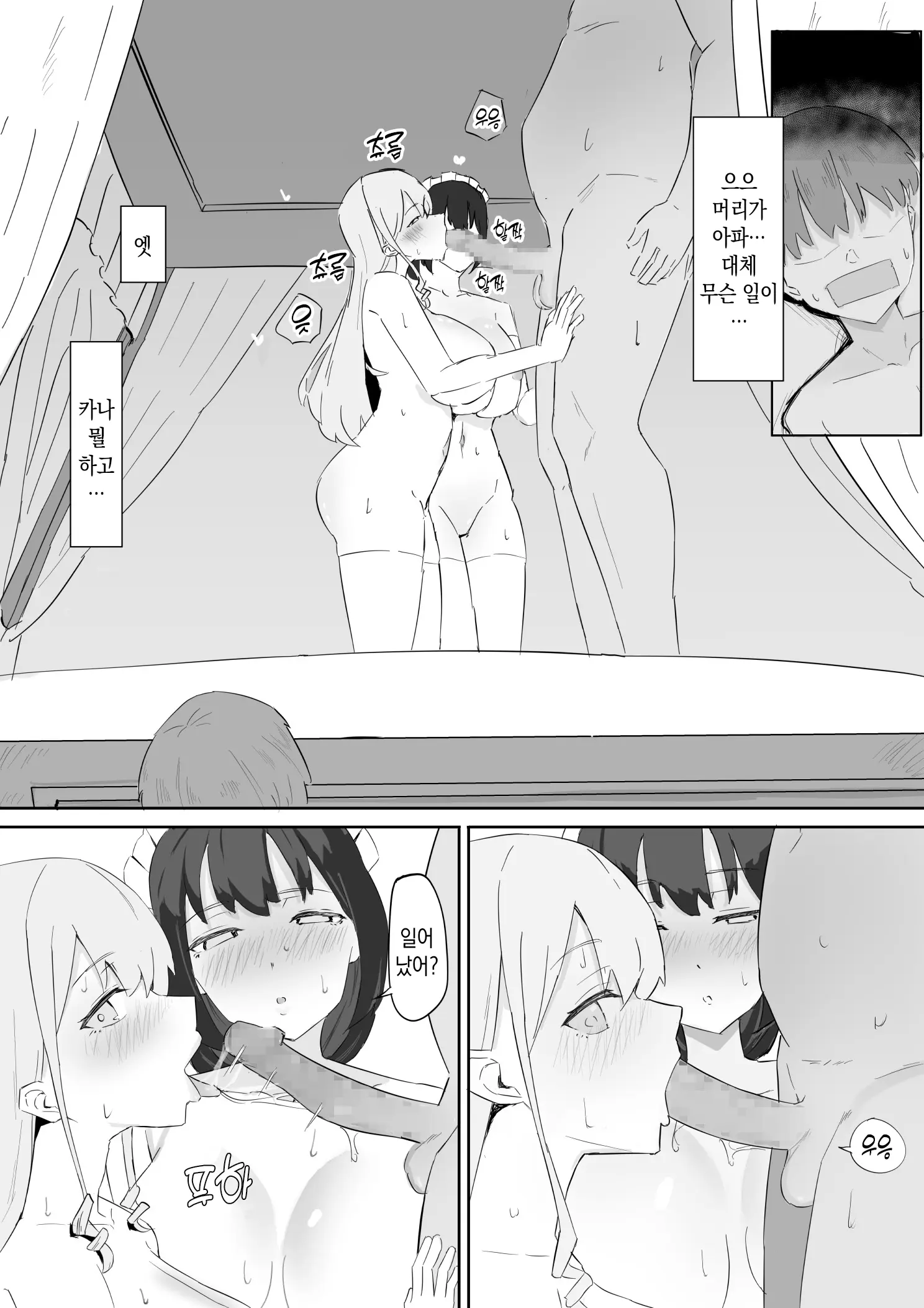 Ojou-Sama To Maid O Iinazuke Ni Torarete Okobore Ecchi Suru Hanashi | 아가씨와 메이드를 약혼자에게 빼앗기고 낙오섹스 하는 이야기