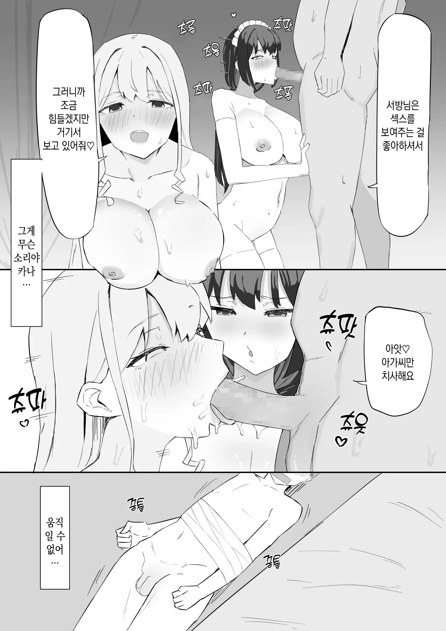 Ojou-Sama To Maid O Iinazuke Ni Torarete Okobore Ecchi Suru Hanashi | 아가씨와 메이드를 약혼자에게 빼앗기고 낙오섹스 하는 이야기