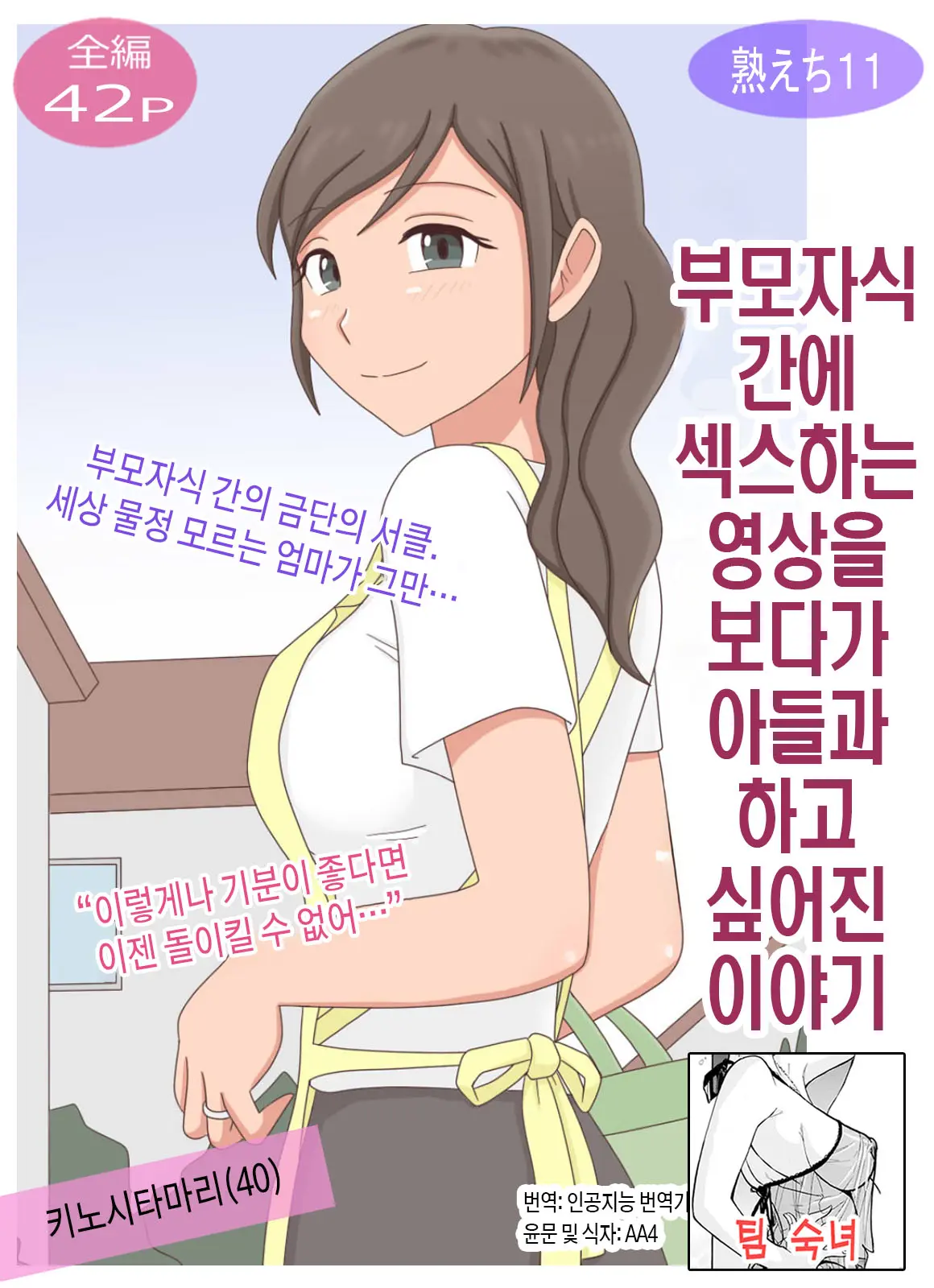 【Juku Echi 11】 Oyako Echi No Douga O Miteitara Musuko To Shitaku Natta Hanashi | 부모자식이 섹스하는 영상을 보다가 아들과 하고 싶어진 이야기