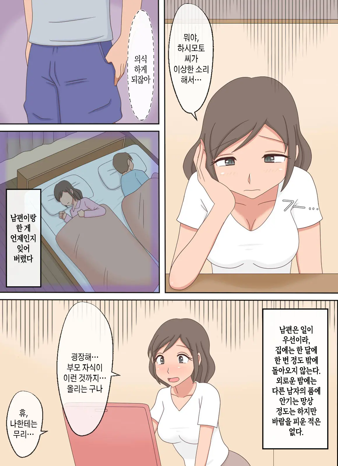 【Juku Echi 11】 Oyako Echi No Douga O Miteitara Musuko To Shitaku Natta Hanashi | 부모자식이 섹스하는 영상을 보다가 아들과 하고 싶어진 이야기
