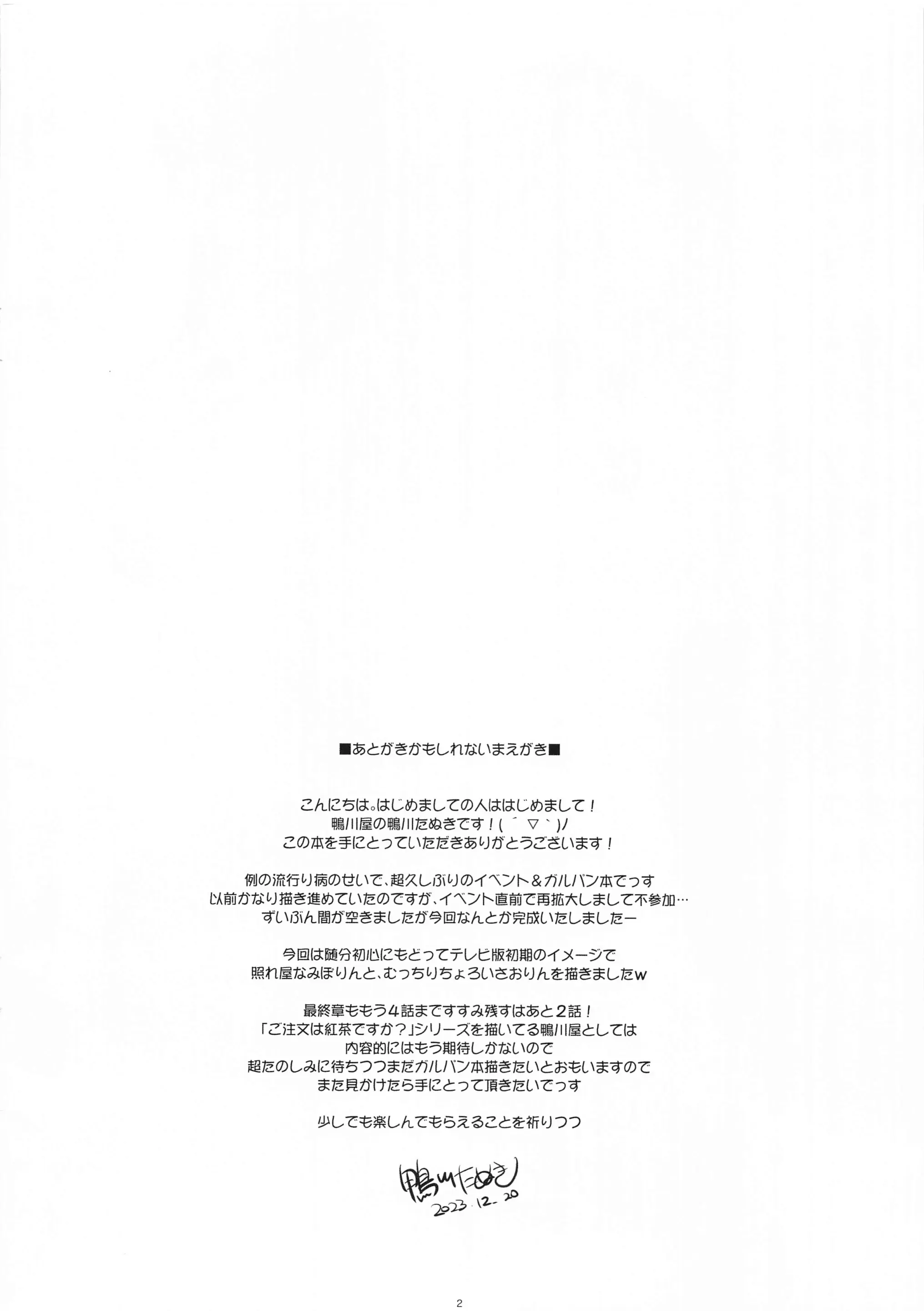 GuP Is Good! Ver. M&S