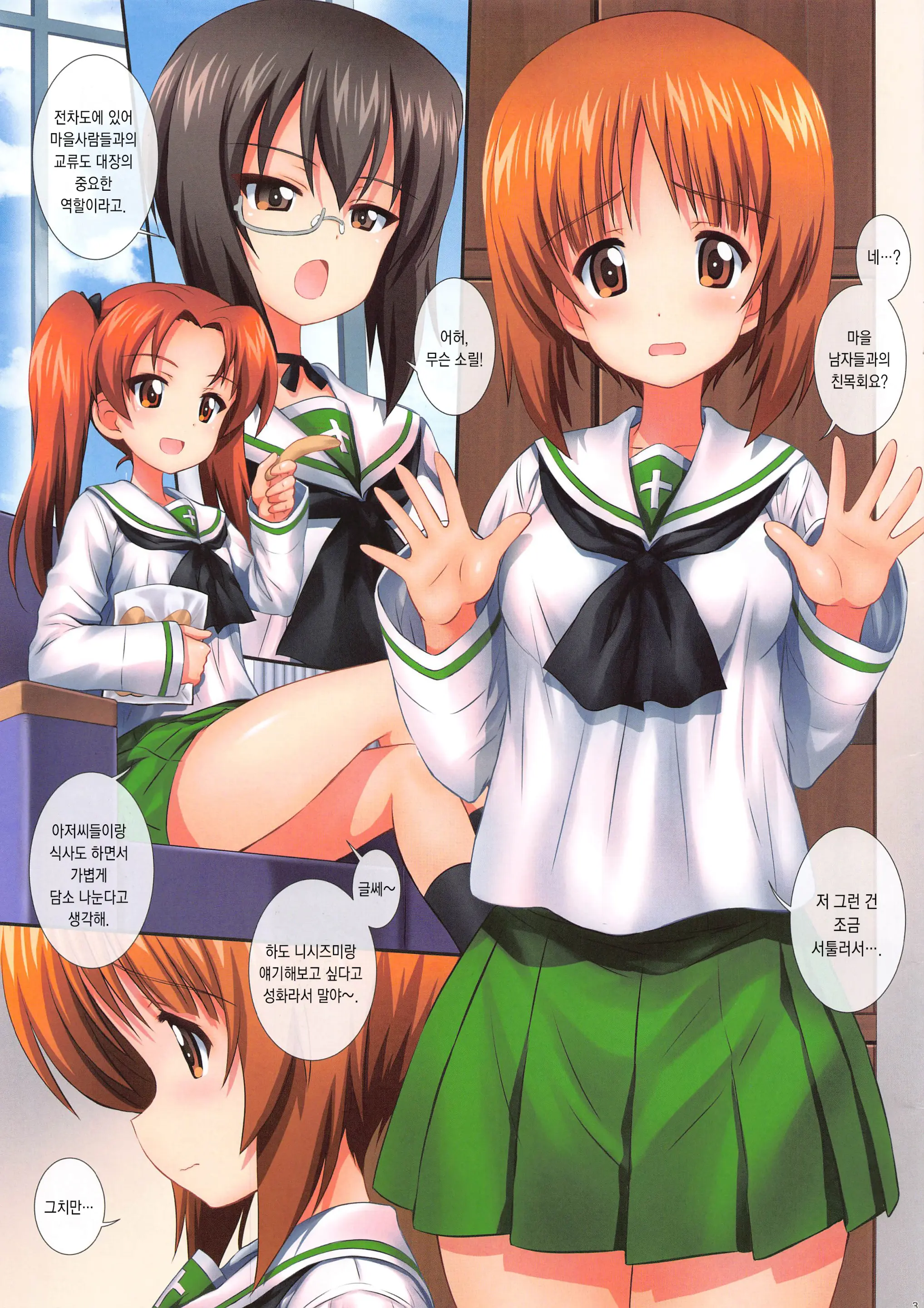 GuP Is Good! Ver. M&S