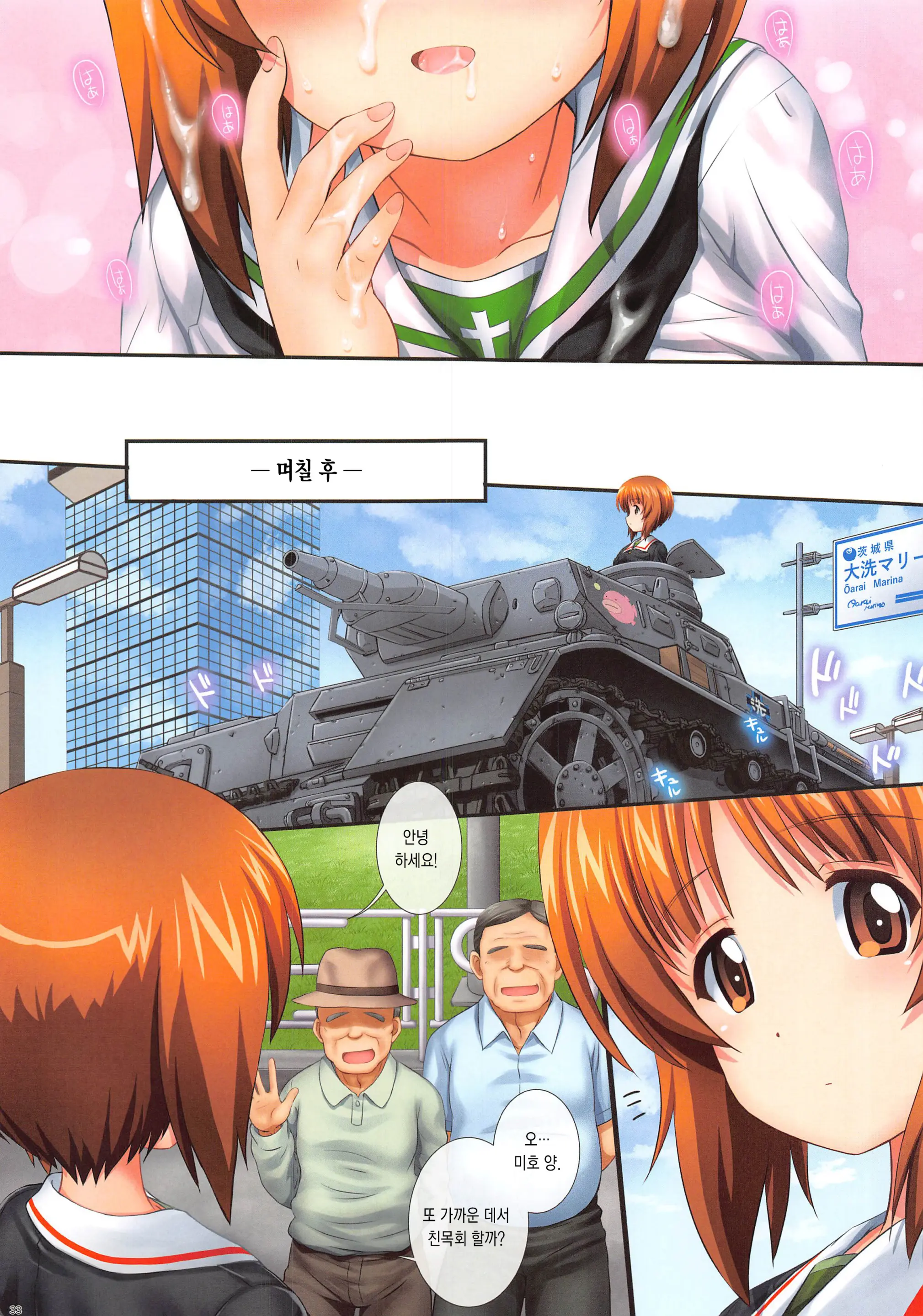 GuP Is Good! Ver. M&S