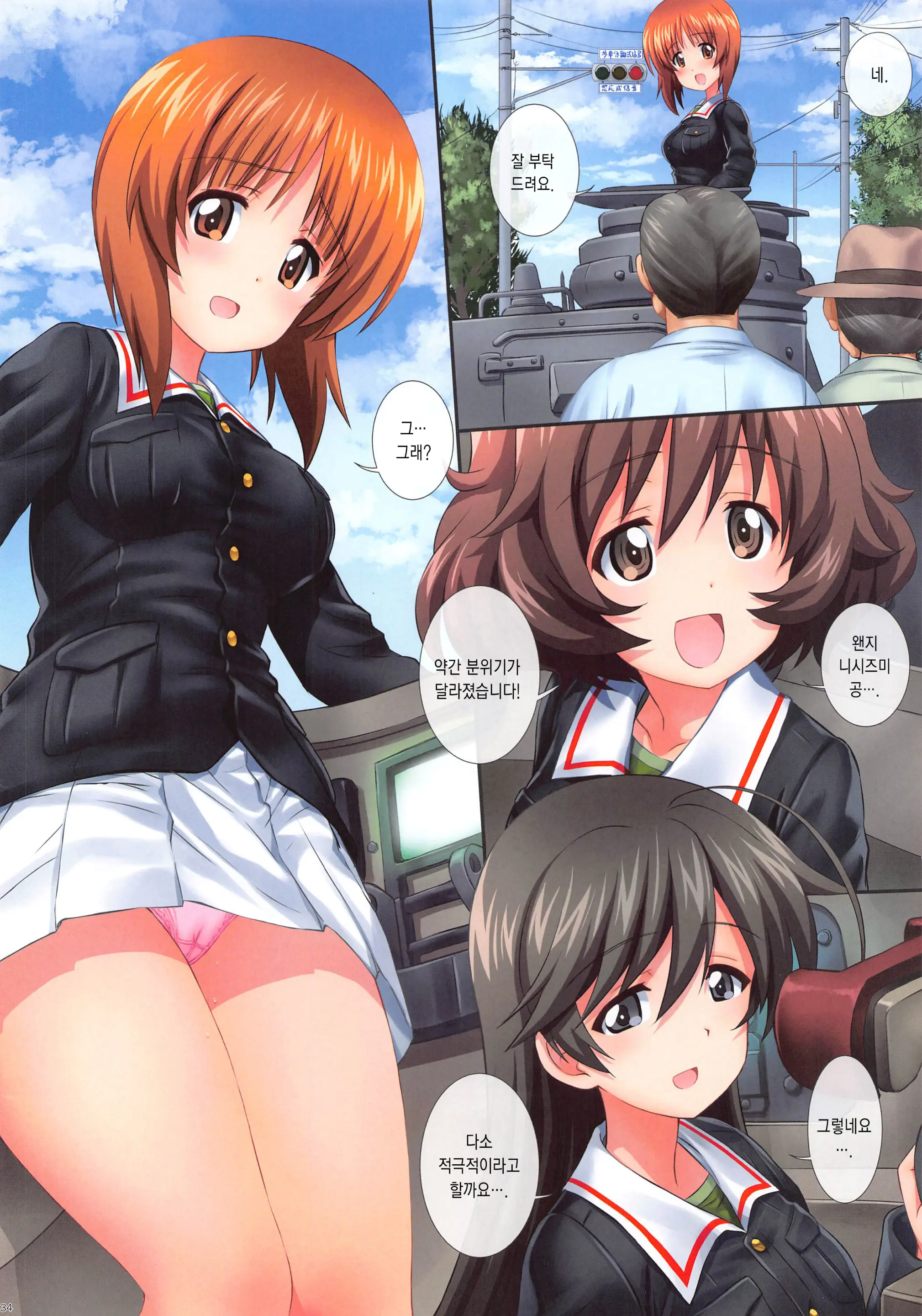 GuP Is Good! Ver. M&S