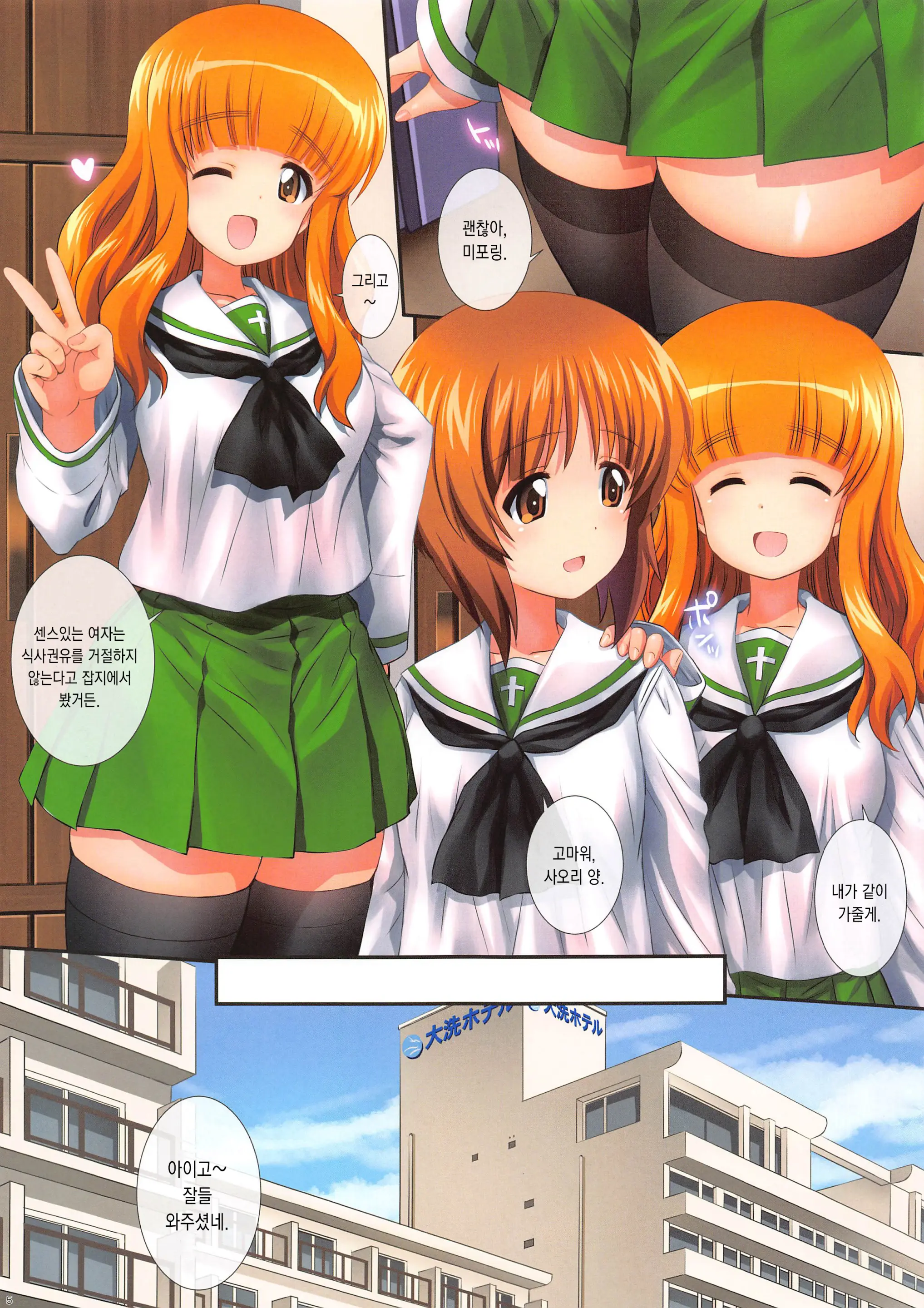 GuP Is Good! Ver. M&S