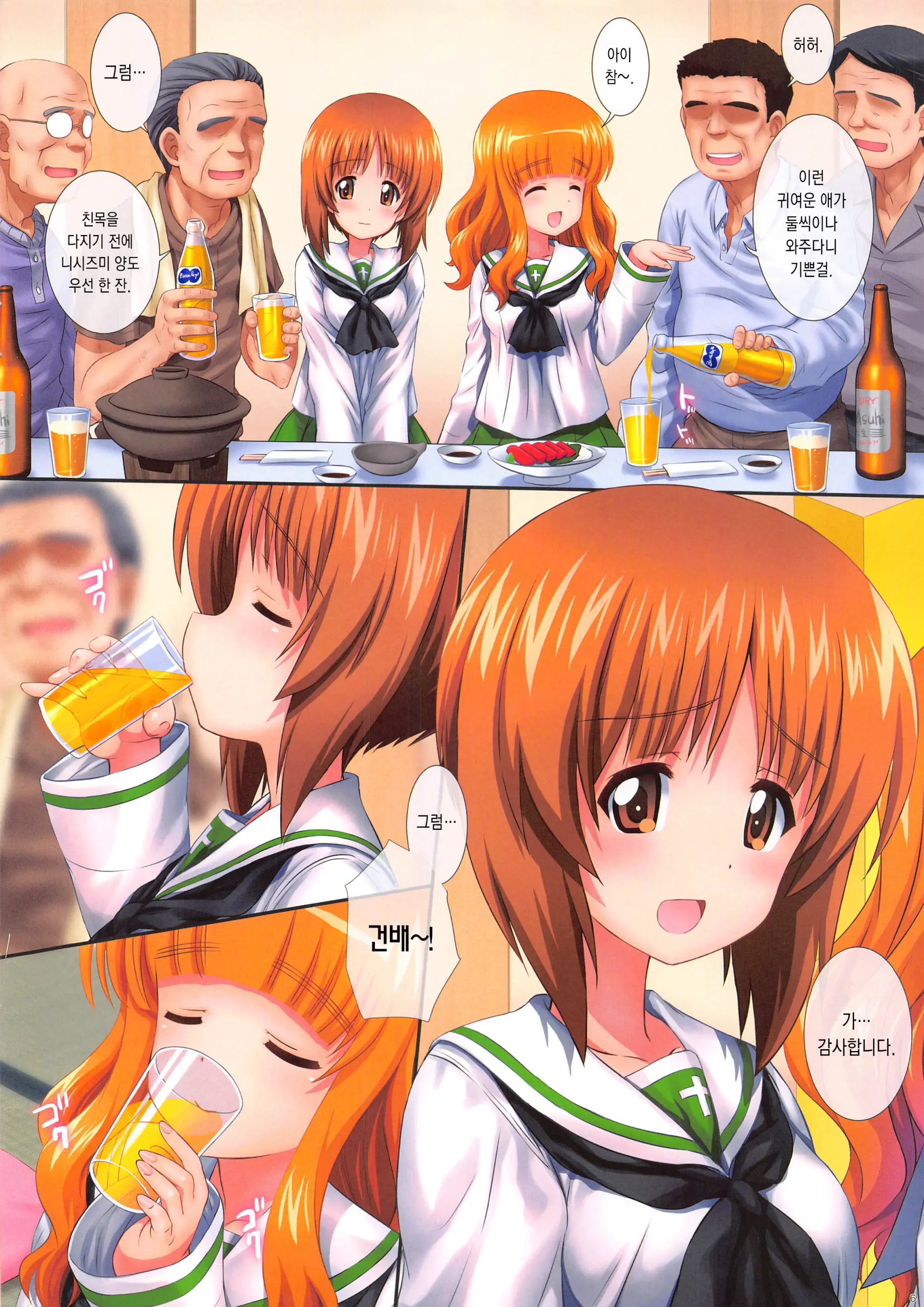 GuP Is Good! Ver. M&S
