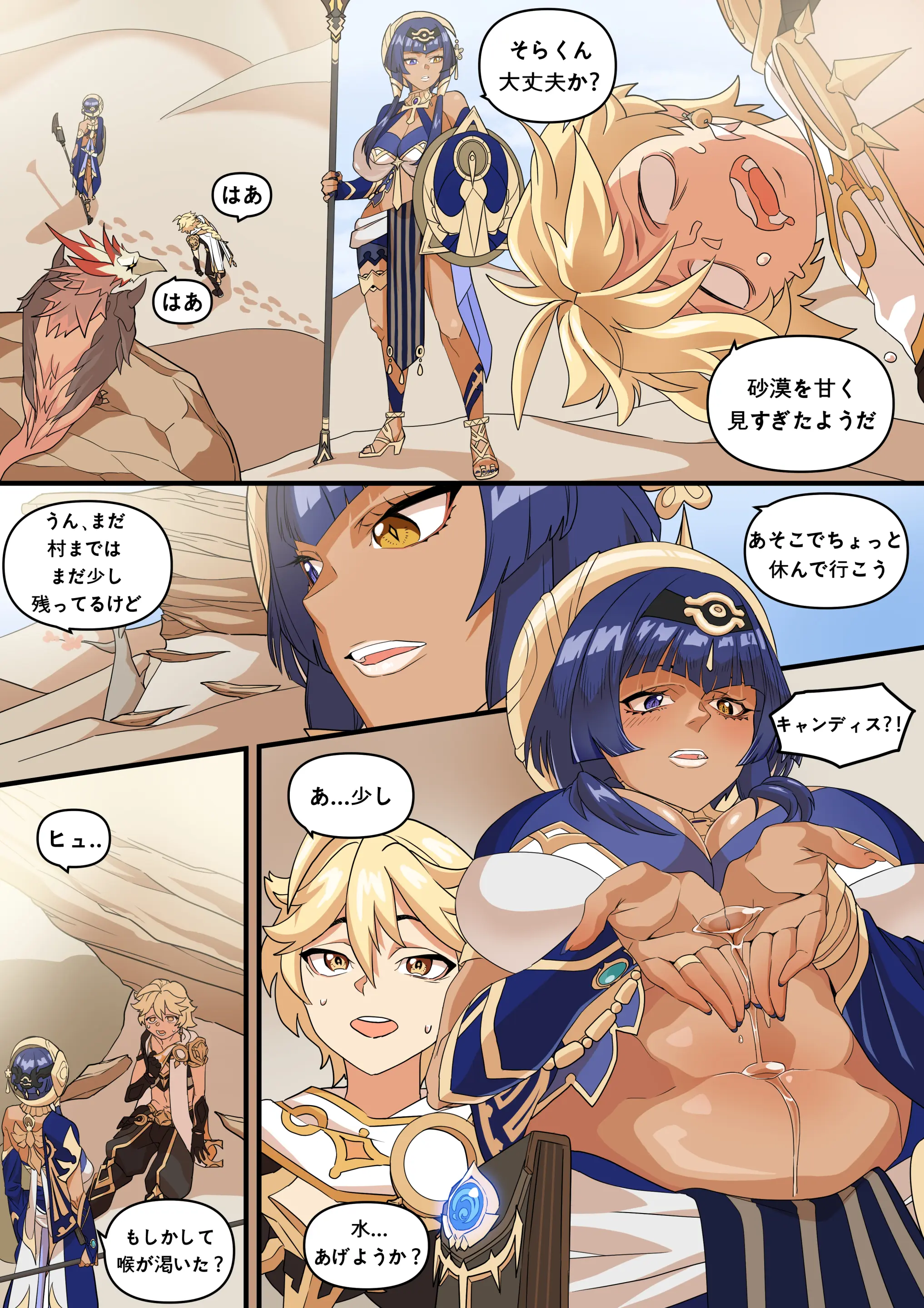 Candace Mizu O Taberu Manga (Decensored)