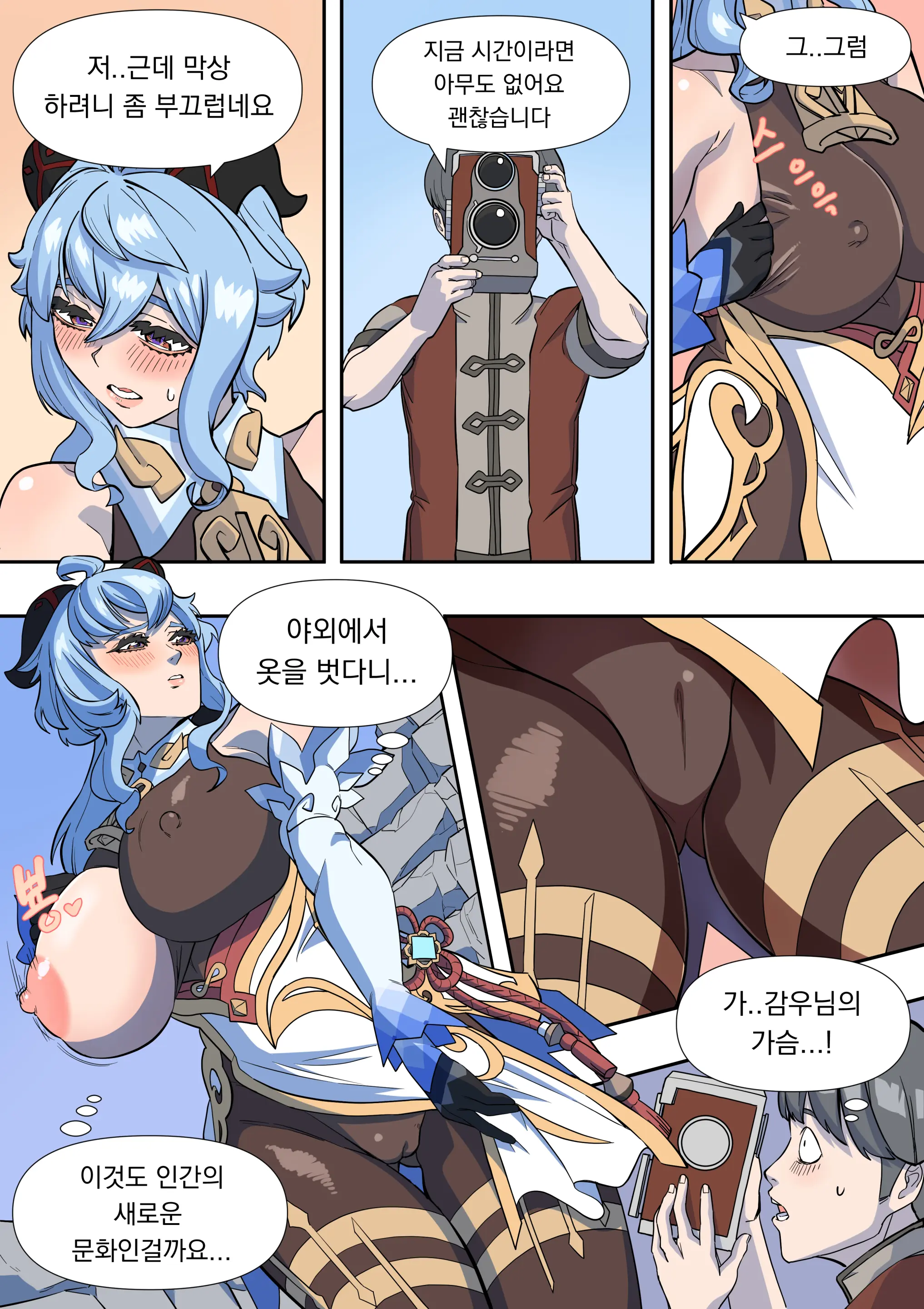 Ganyu Manga