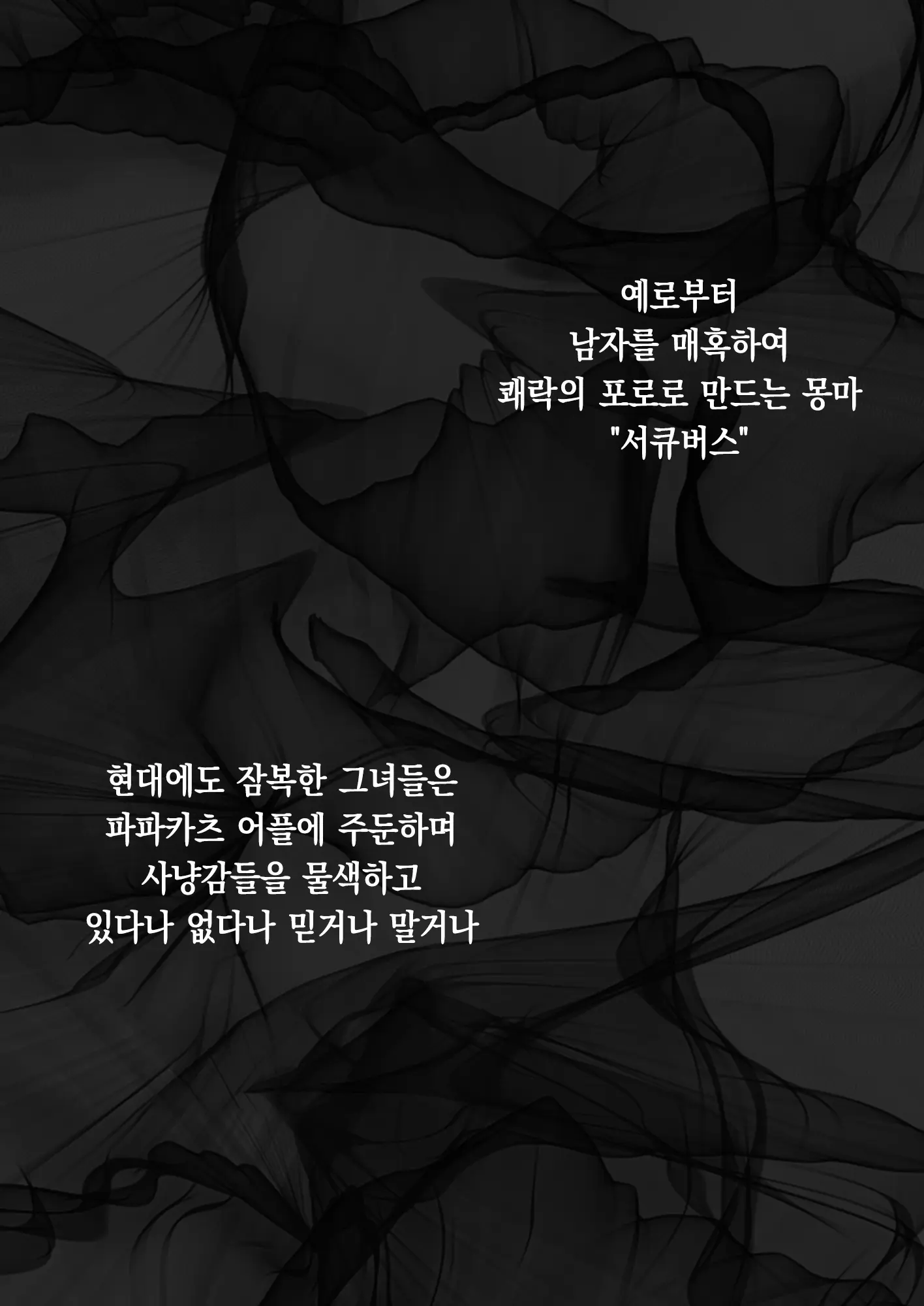 Succubus Papa Katsu - Succubus Sugar Daddy 1＋2 | 서큐버스 파파카츠 1+2