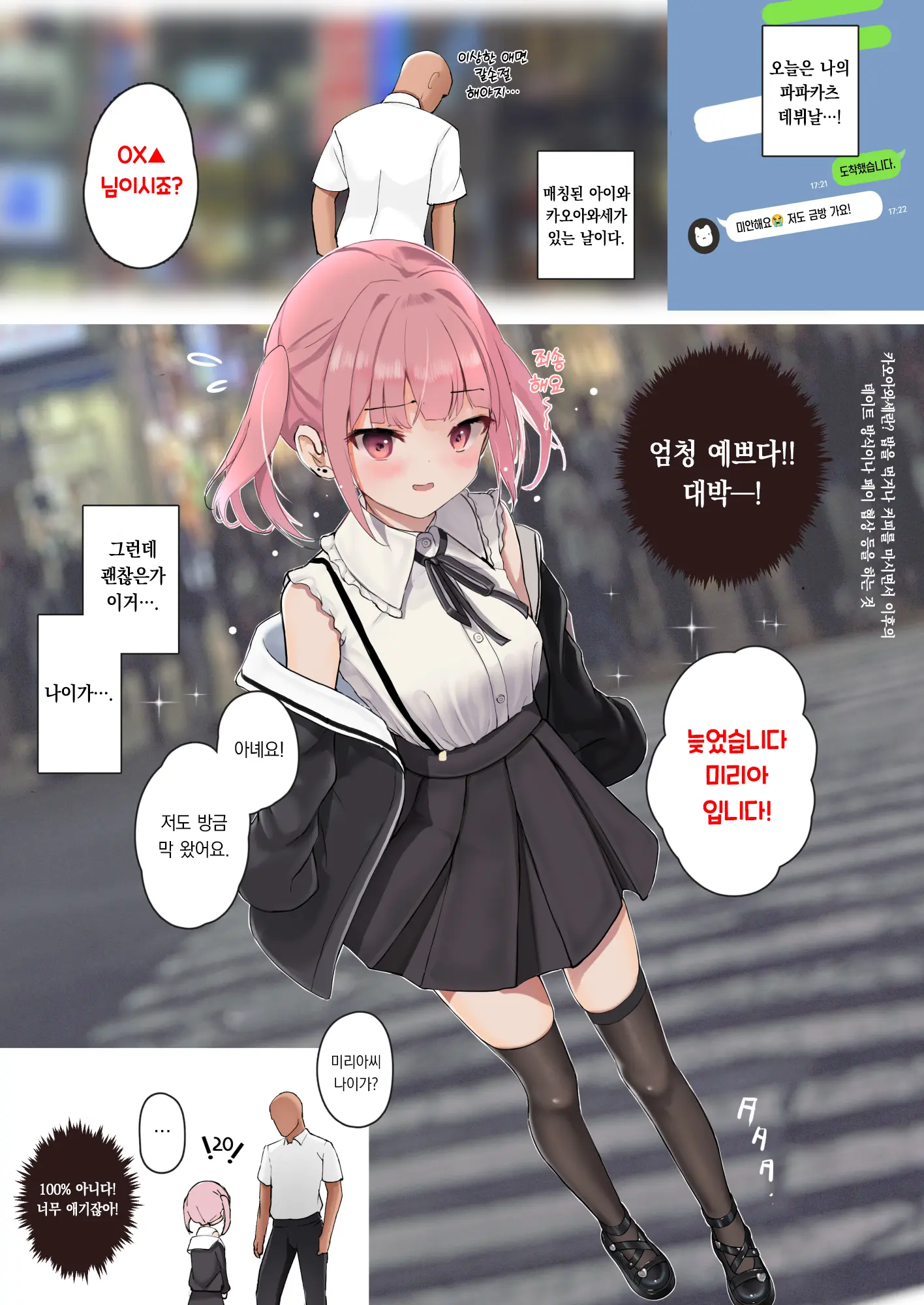 Succubus Papa Katsu - Succubus Sugar Daddy 1＋2 | 서큐버스 파파카츠 1+2