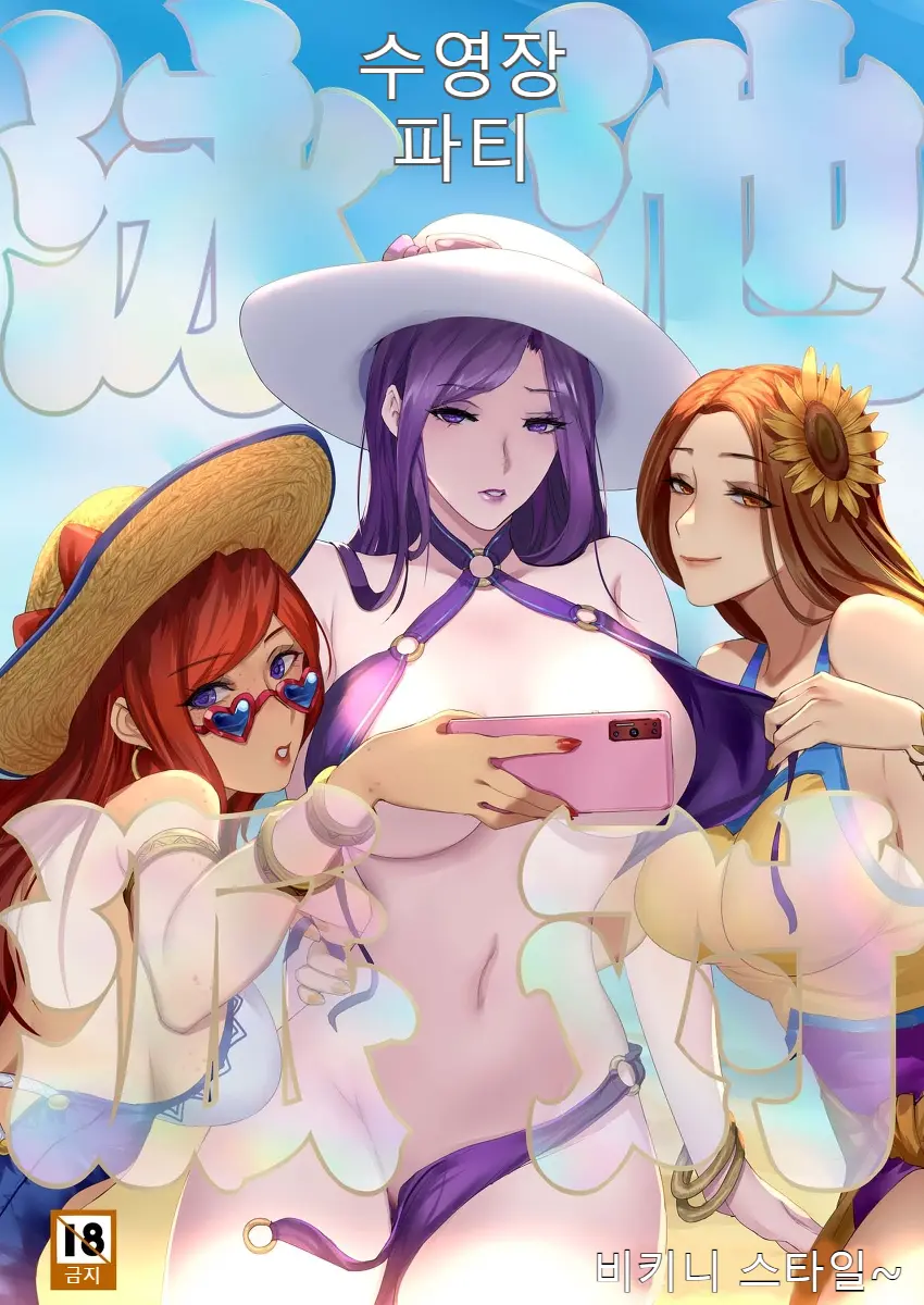 Pool Party - Summer In Summoner'S Rift 2
