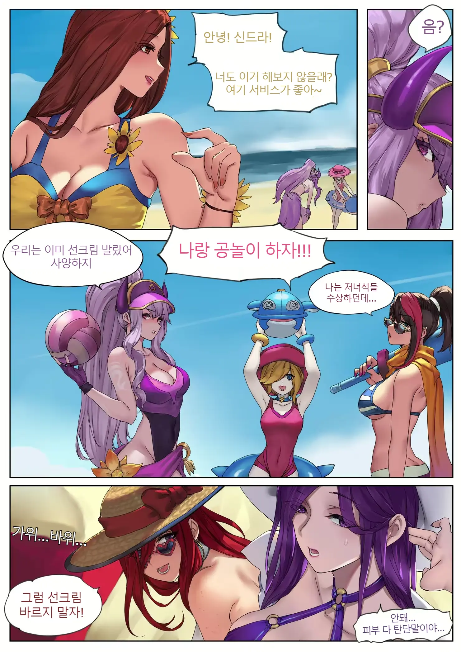 Pool Party - Summer In Summoner'S Rift 2