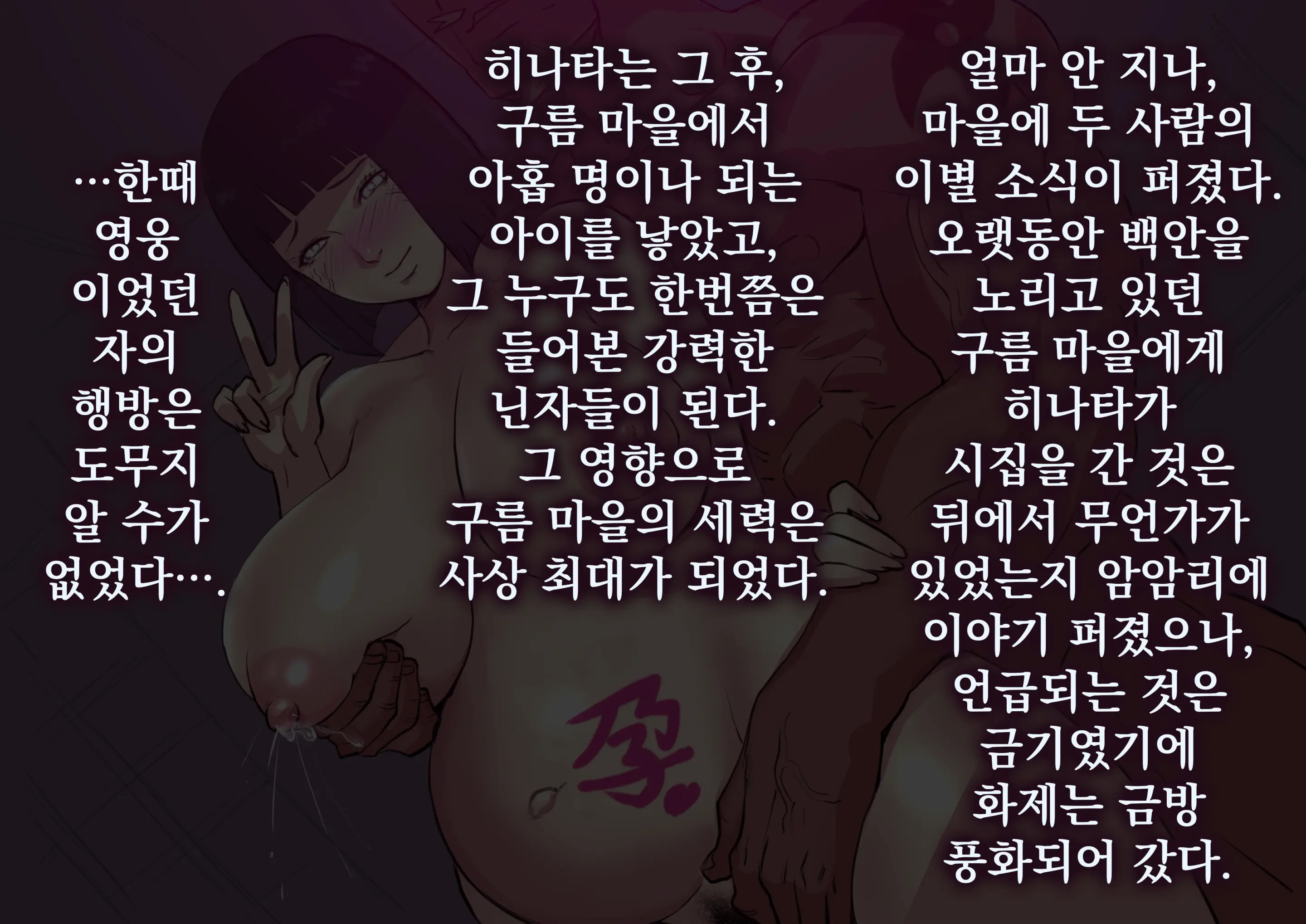 Hinata No Kokuhaku | 히나타의 고백