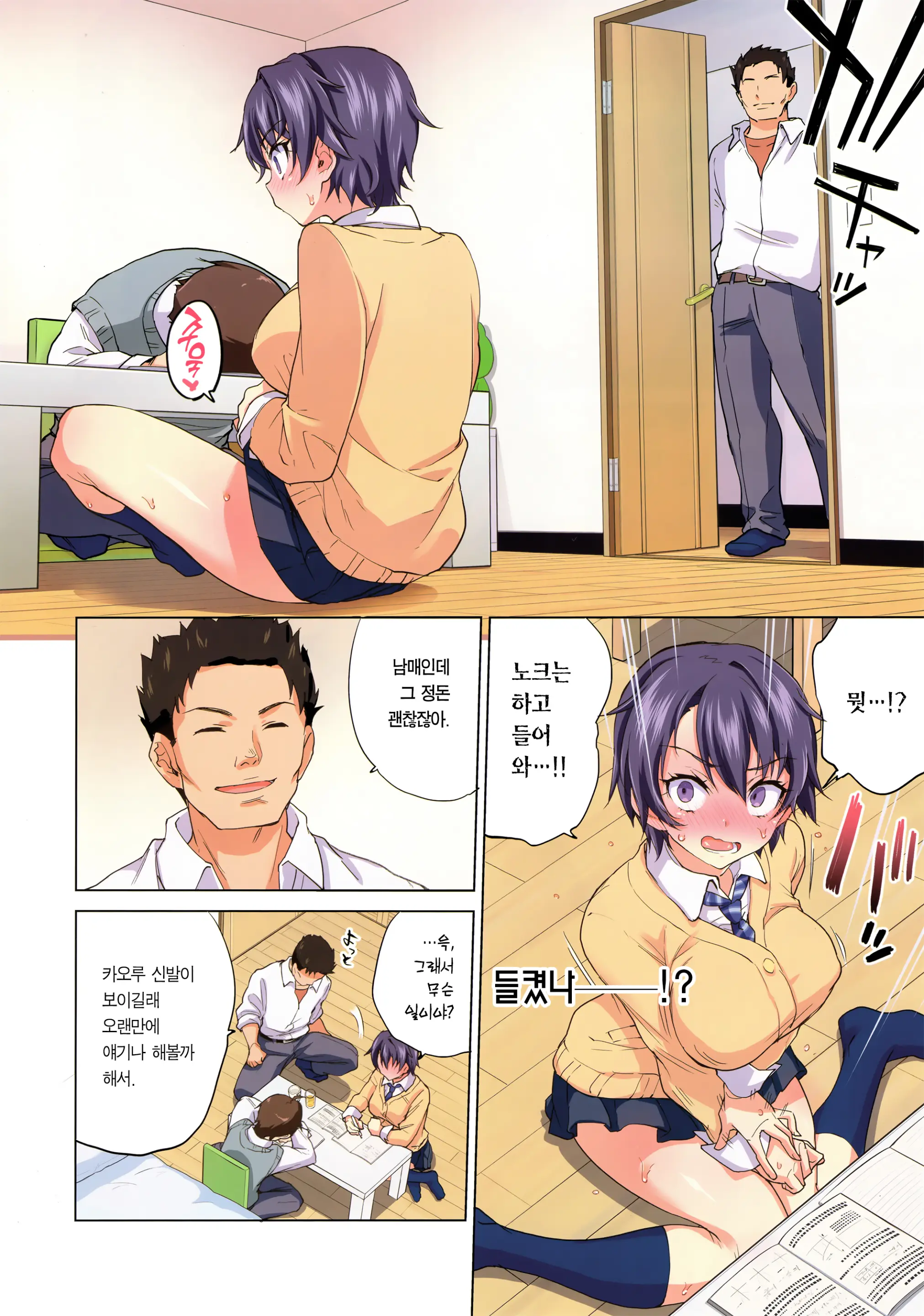 Mako-Chan Kaihatsu Nikki | 마코 개발 일기 (Decensored)