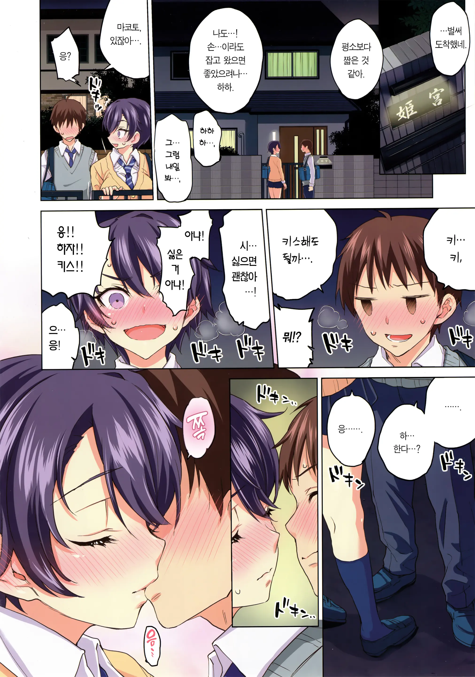 Mako-Chan Kaihatsu Nikki | 마코 개발 일기 (Decensored)