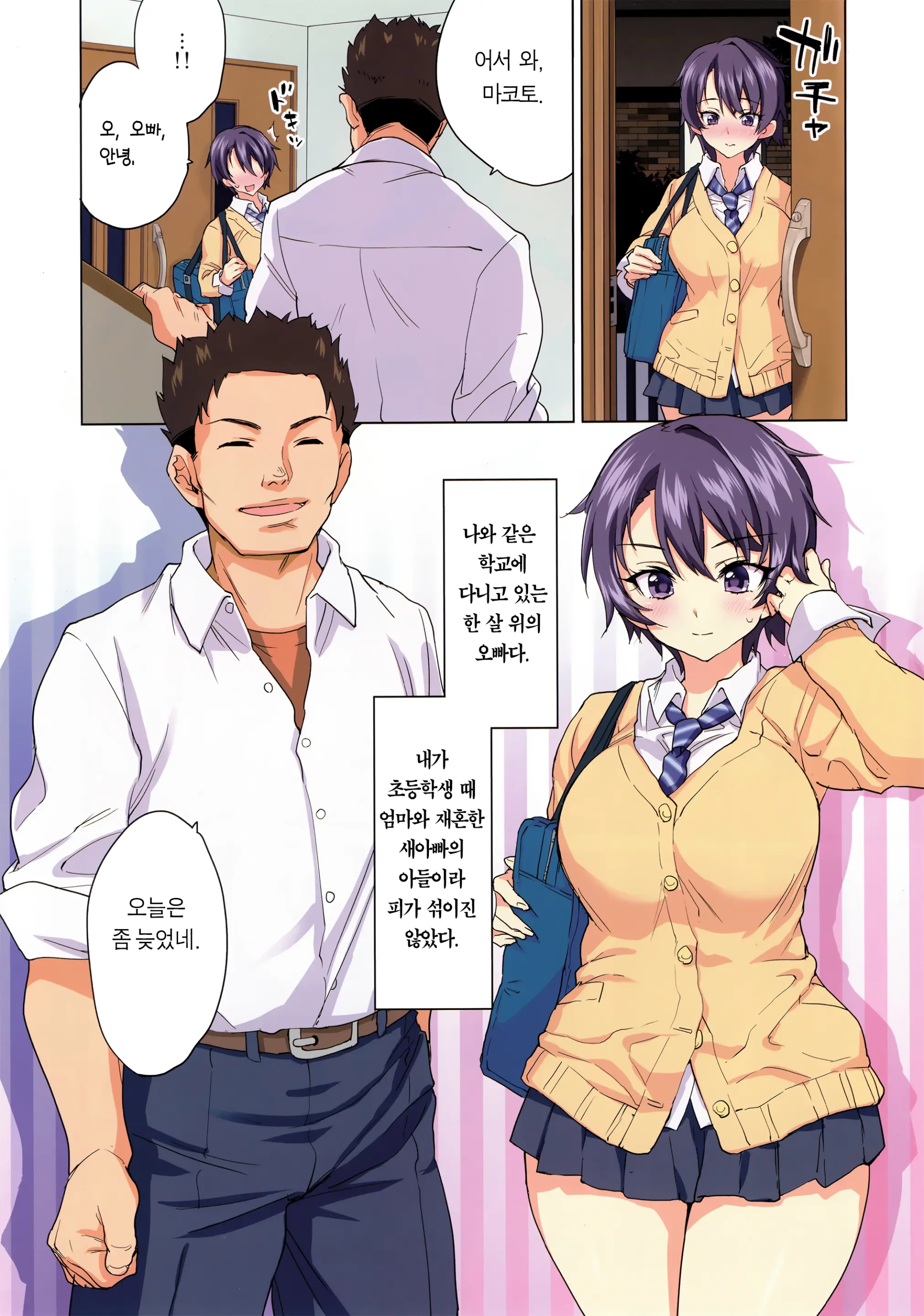 Mako-Chan Kaihatsu Nikki | 마코 개발 일기 (Decensored)