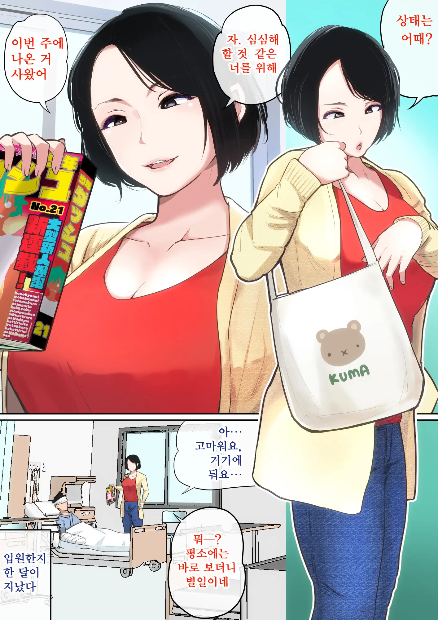 Nyuuin-Chuu No Muramura Wa Okaa-San De... | 입원 중에 불끈불끈을 어머니로...