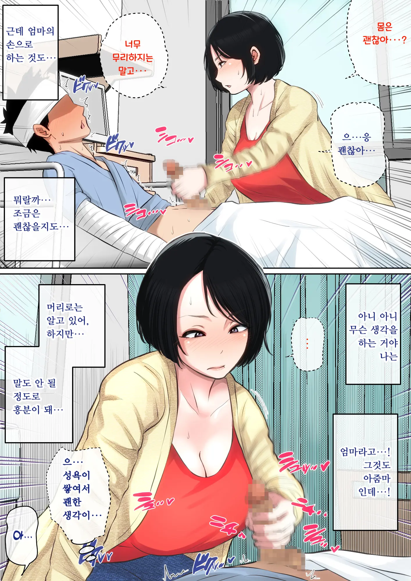 Nyuuin-Chuu No Muramura Wa Okaa-San De... | 입원 중에 불끈불끈을 어머니로...