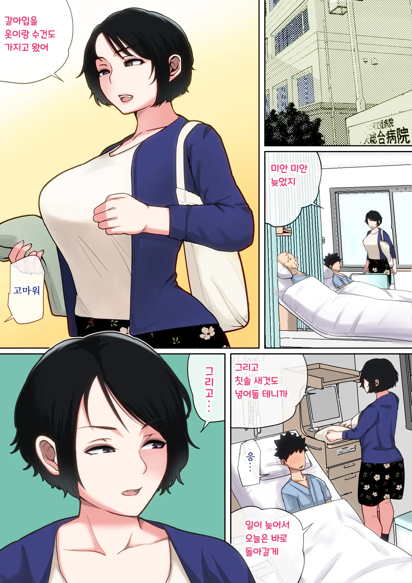 Nyuuin-Chuu No Muramura Wa Okaa-San De... | 입원 중에 불끈불끈을 어머니로...