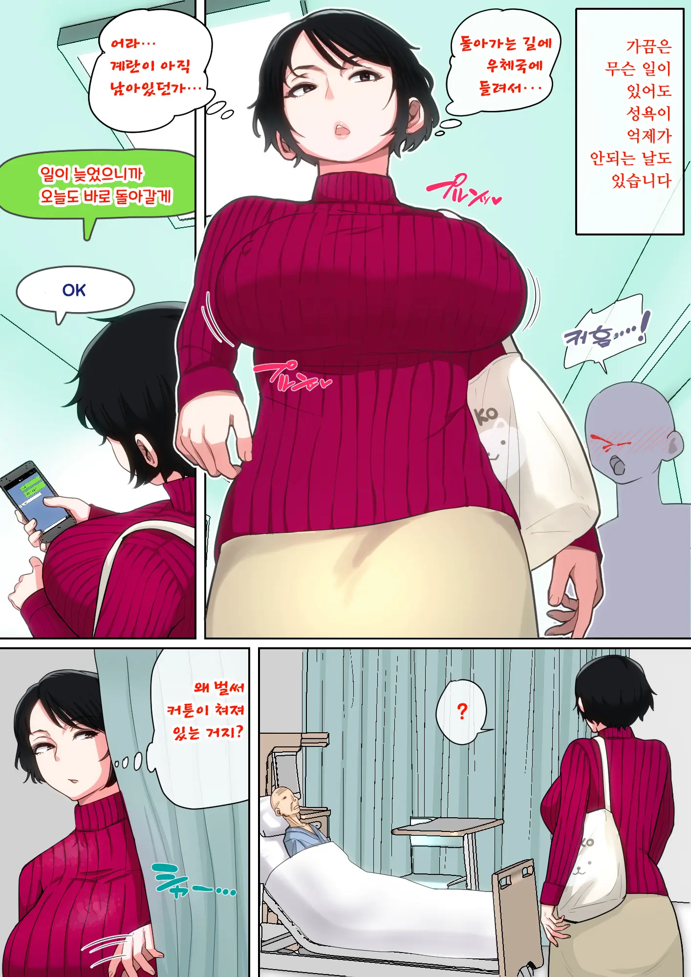 Nyuuin-Chuu No Muramura Wa Okaa-San De... | 입원 중에 불끈불끈을 어머니로...