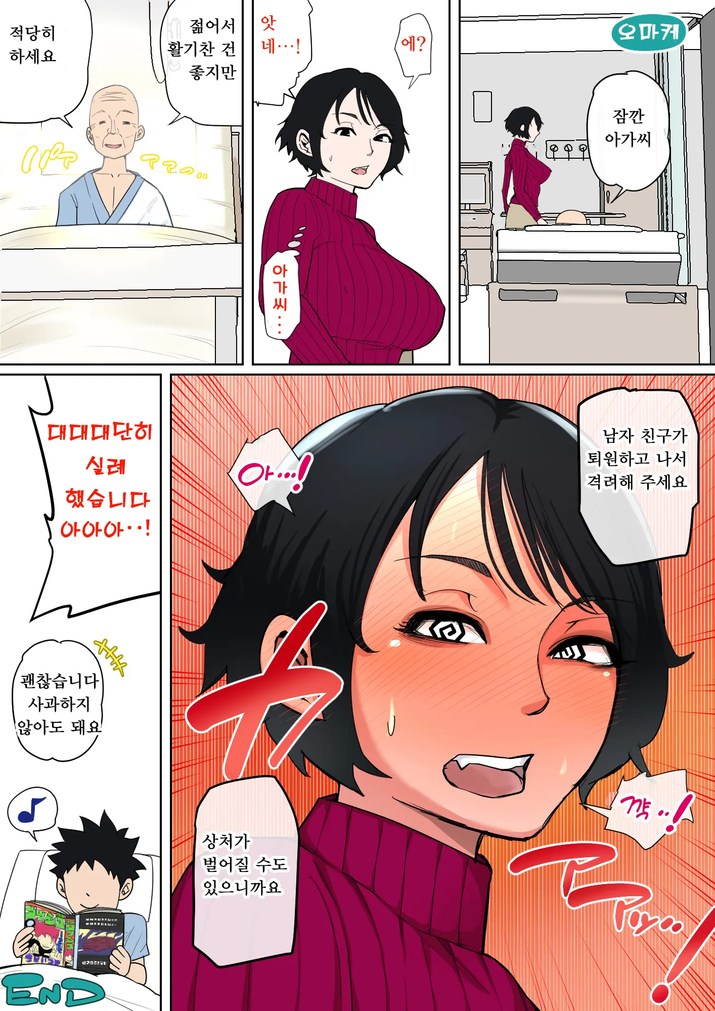 Nyuuin-Chuu No Muramura Wa Okaa-San De... | 입원 중에 불끈불끈을 어머니로...