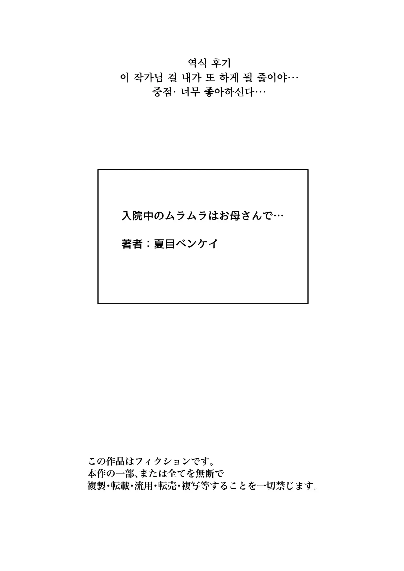 Nyuuin-Chuu No Muramura Wa Okaa-San De... | 입원 중에 불끈불끈을 어머니로...