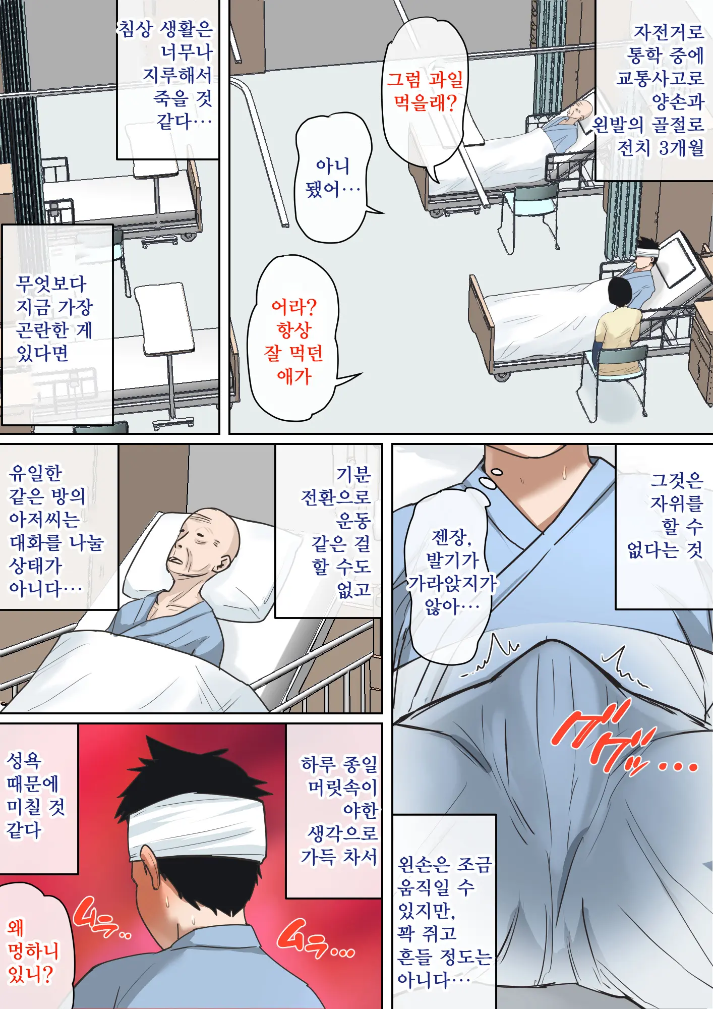Nyuuin-Chuu No Muramura Wa Okaa-San De... | 입원 중에 불끈불끈을 어머니로...