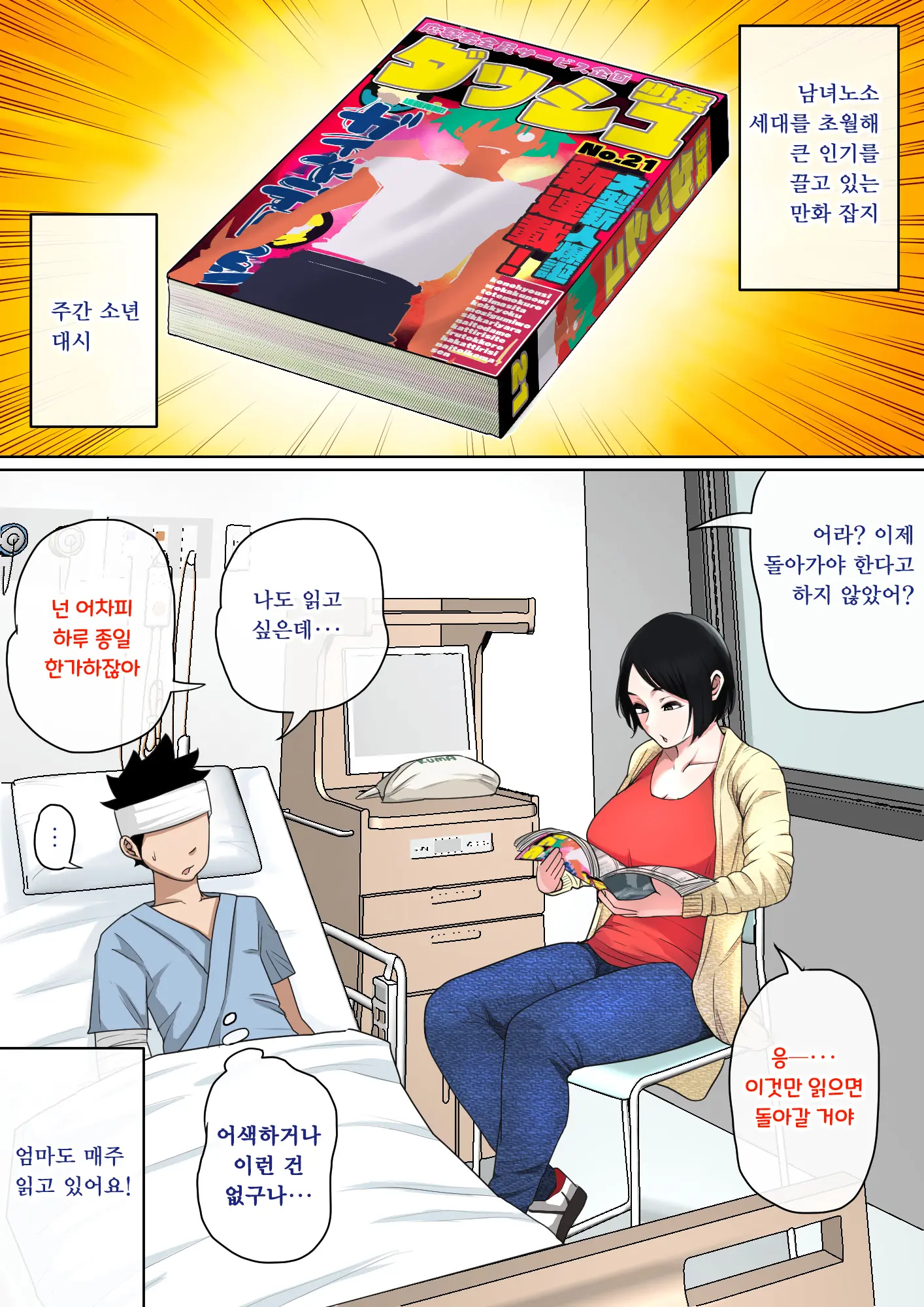 Nyuuin-Chuu No Muramura Wa Okaa-San De... | 입원 중에 불끈불끈을 어머니로...