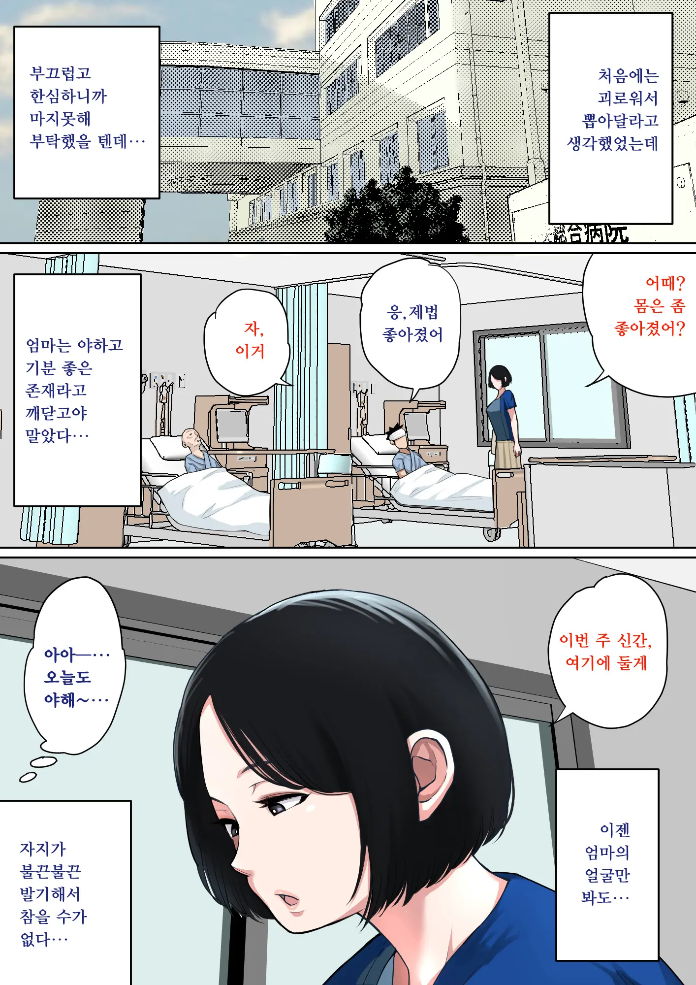 Nyuuin-Chuu No Muramura Wa Okaa-San De... | 입원 중에 불끈불끈을 어머니로...